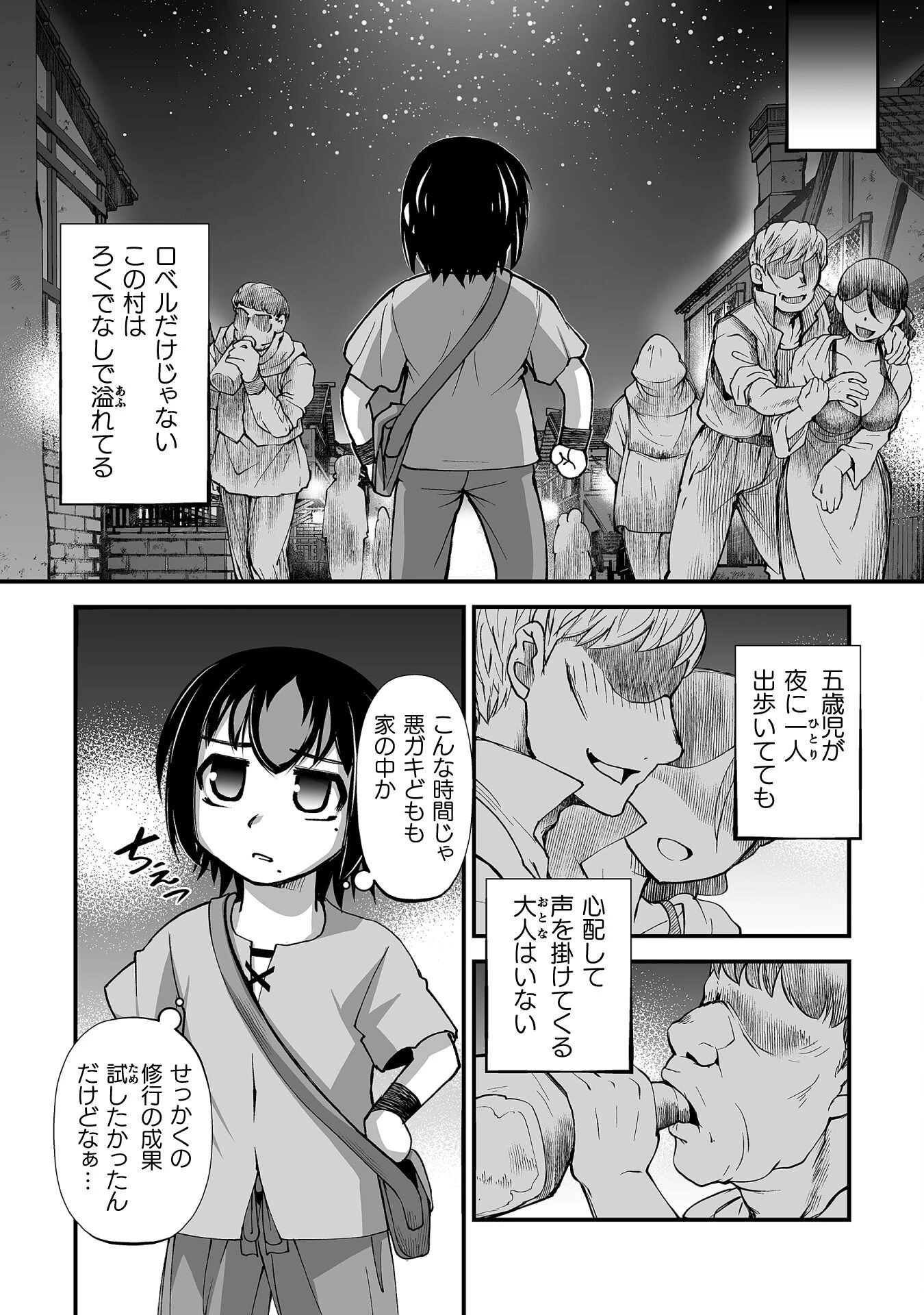 異世界で過ごす悪役ロールプレイ ～勇者より悪役が好きでもいいじゃないか～ 第7話 - 4