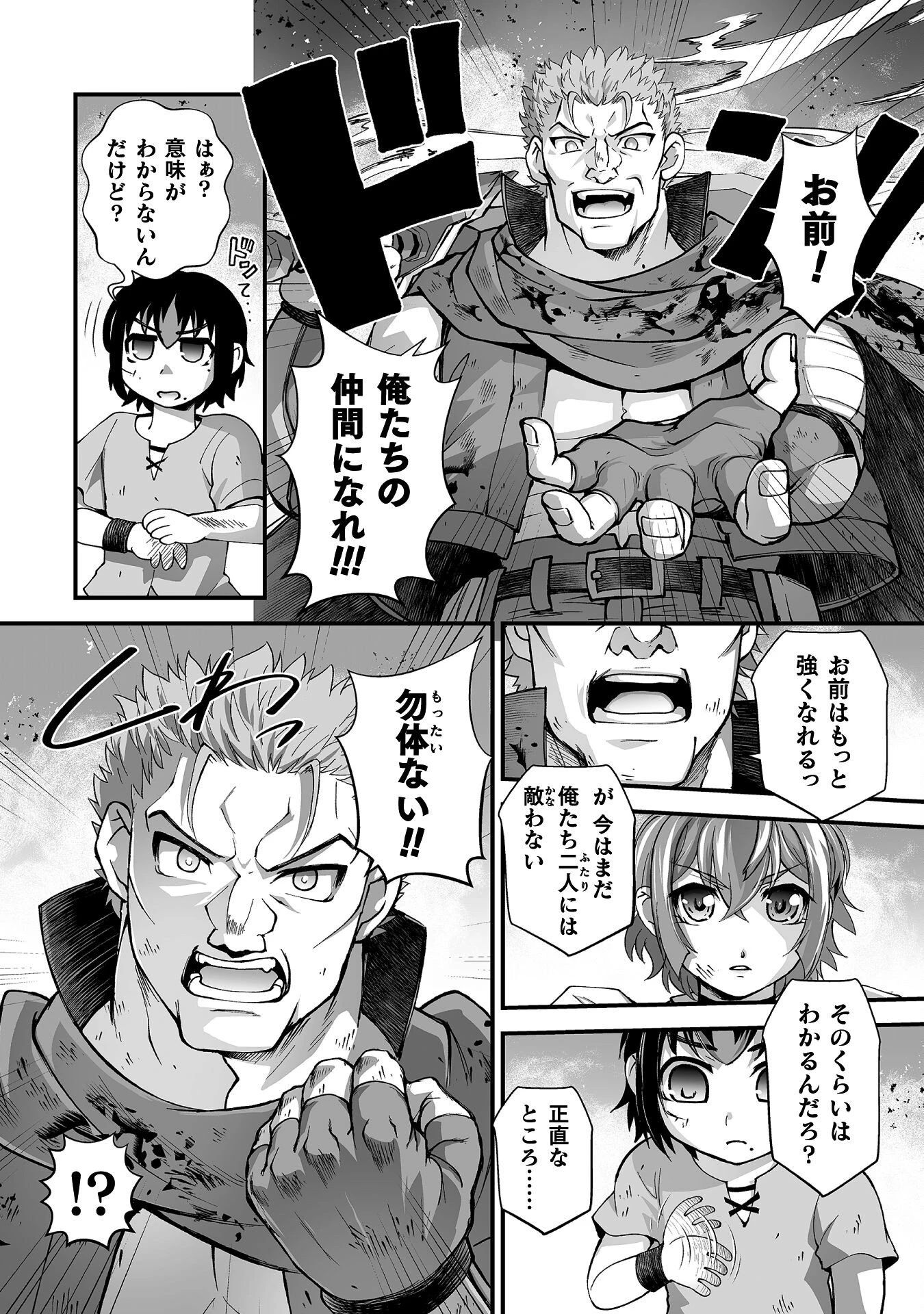 異世界で過ごす悪役ロールプレイ ～勇者より悪役が好きでもいいじゃないか～ 第8話 - 10