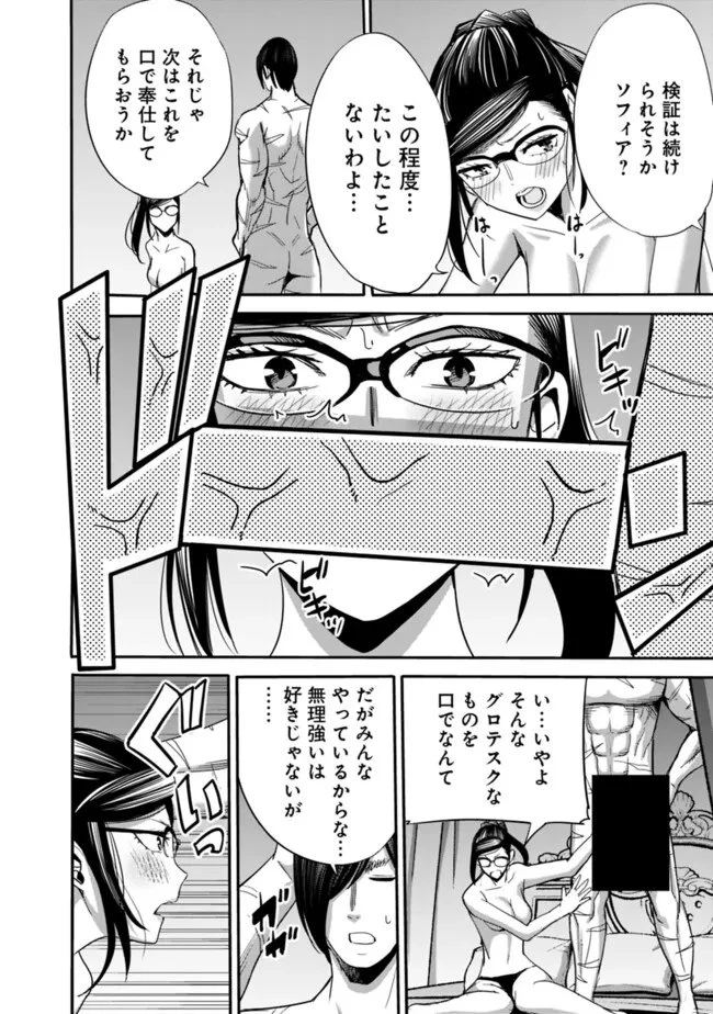 裏切られたSランク冒険者の俺は、愛する奴隷の彼女らと共に奴隷だけのハーレムギルドを作る 第126話 - 4