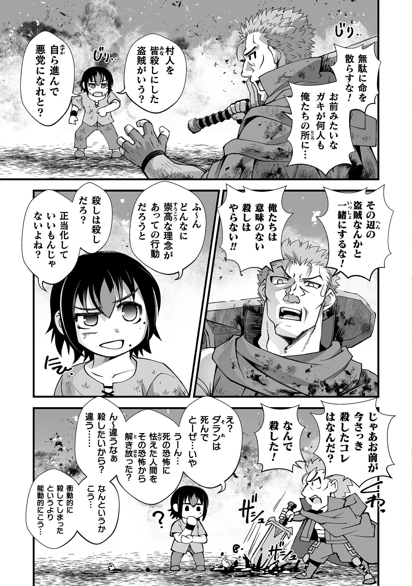 異世界で過ごす悪役ロールプレイ ～勇者より悪役が好きでもいいじゃないか～ 第8話 - 11