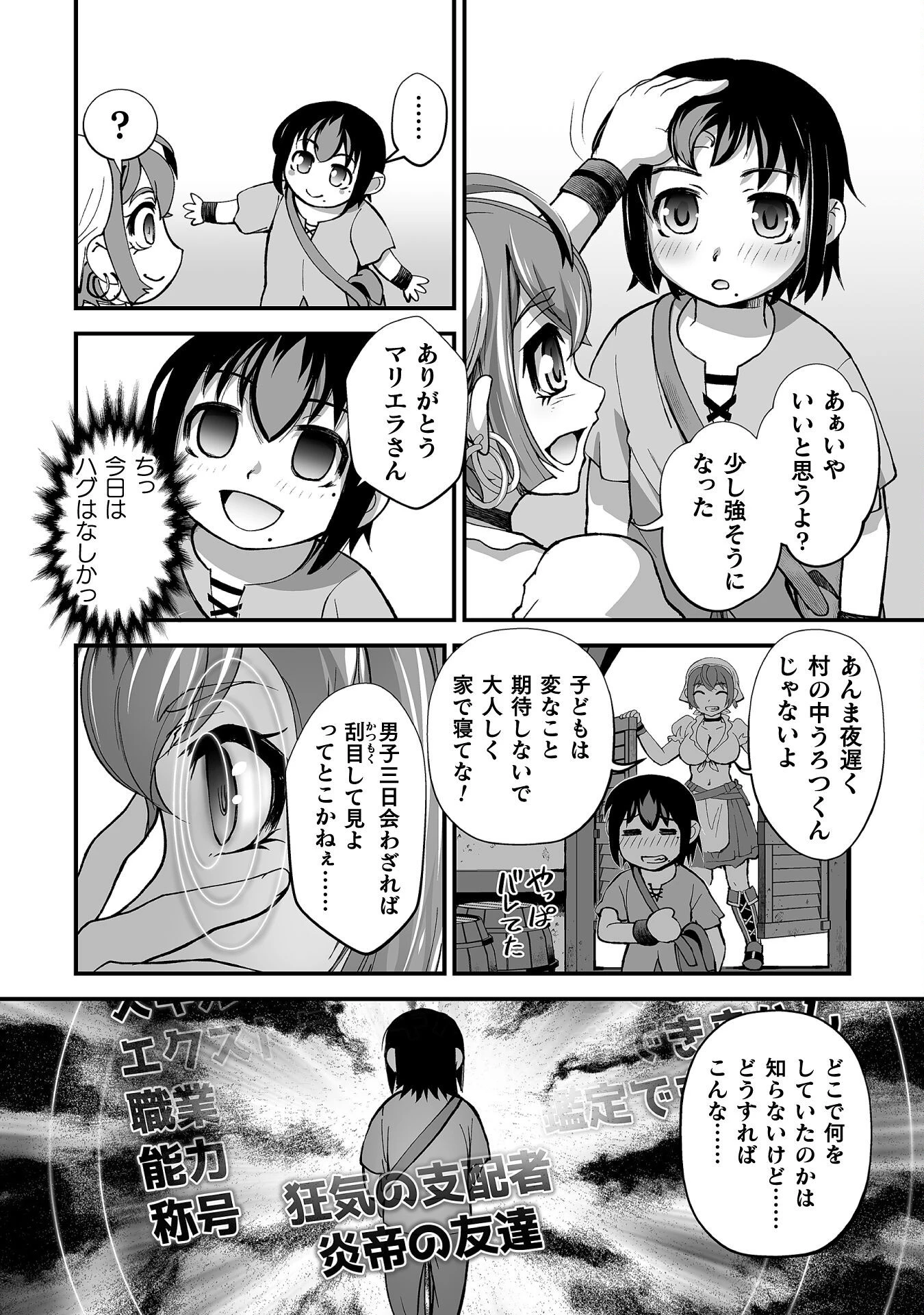 異世界で過ごす悪役ロールプレイ ～勇者より悪役が好きでもいいじゃないか～ 第7話 - 6