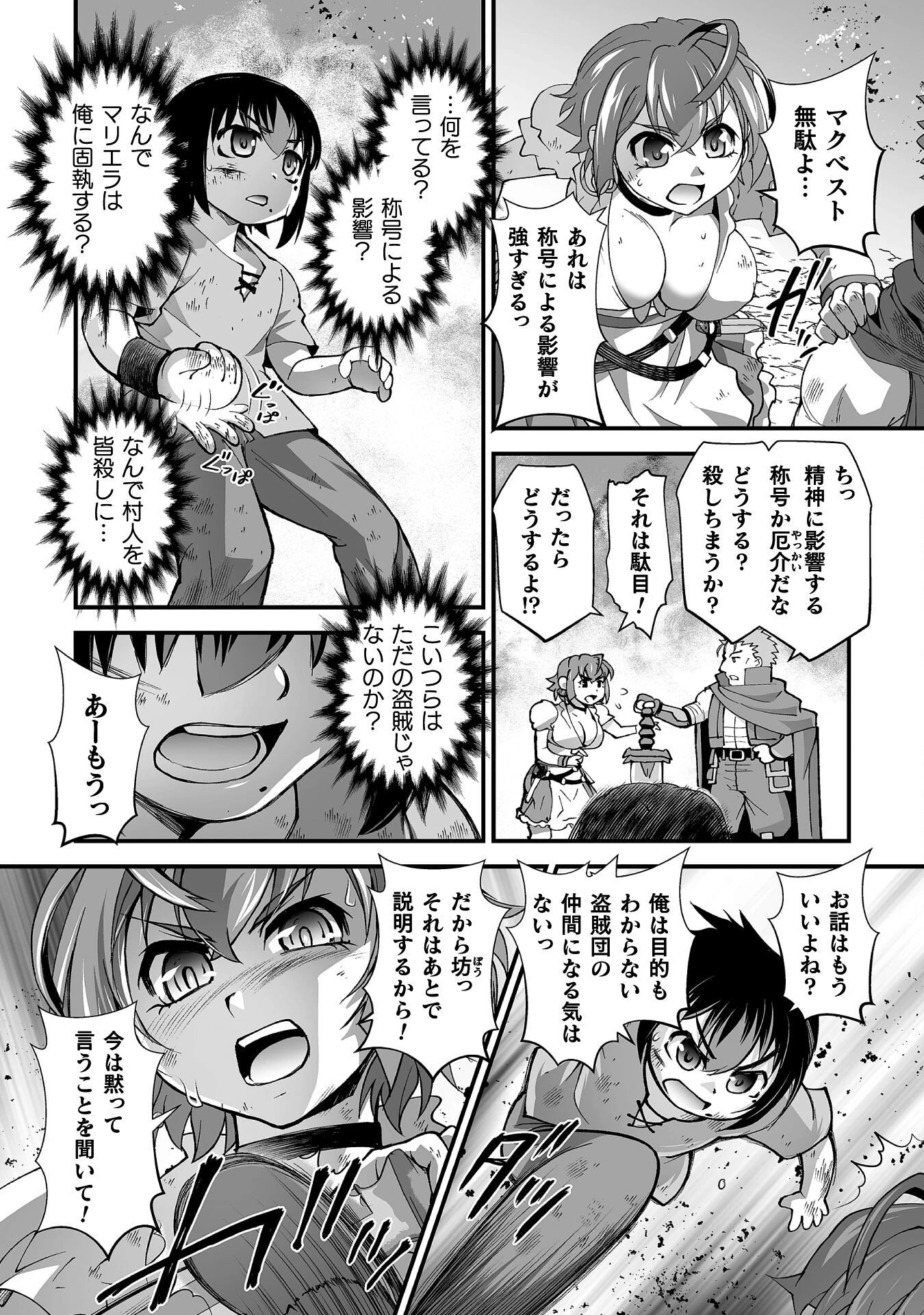 異世界で過ごす悪役ロールプレイ ～勇者より悪役が好きでもいいじゃないか～ 第8話 - 12