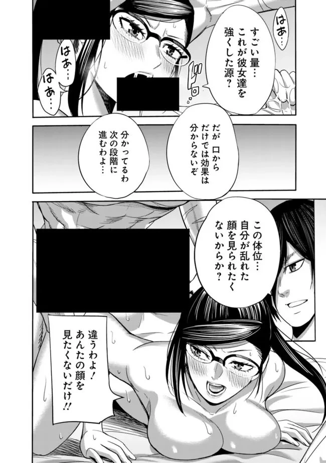 裏切られたSランク冒険者の俺は、愛する奴隷の彼女らと共に奴隷だけのハーレムギルドを作る 第126話 - 6