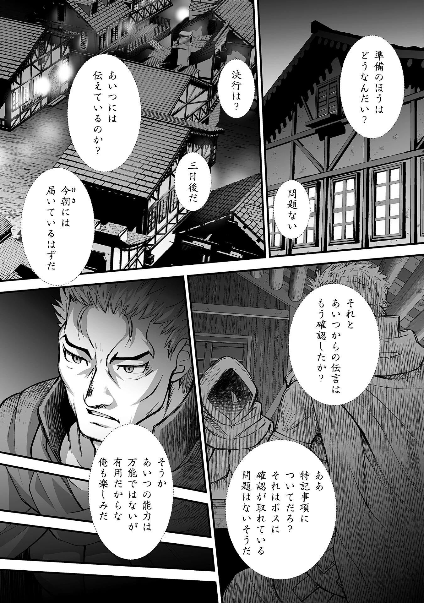 異世界で過ごす悪役ロールプレイ ～勇者より悪役が好きでもいいじゃないか～ 第7話 - 7