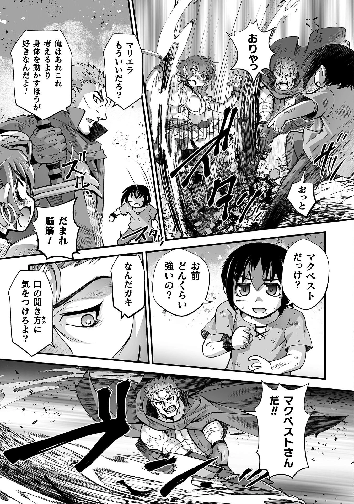 異世界で過ごす悪役ロールプレイ ～勇者より悪役が好きでもいいじゃないか～ 第8話 - 13