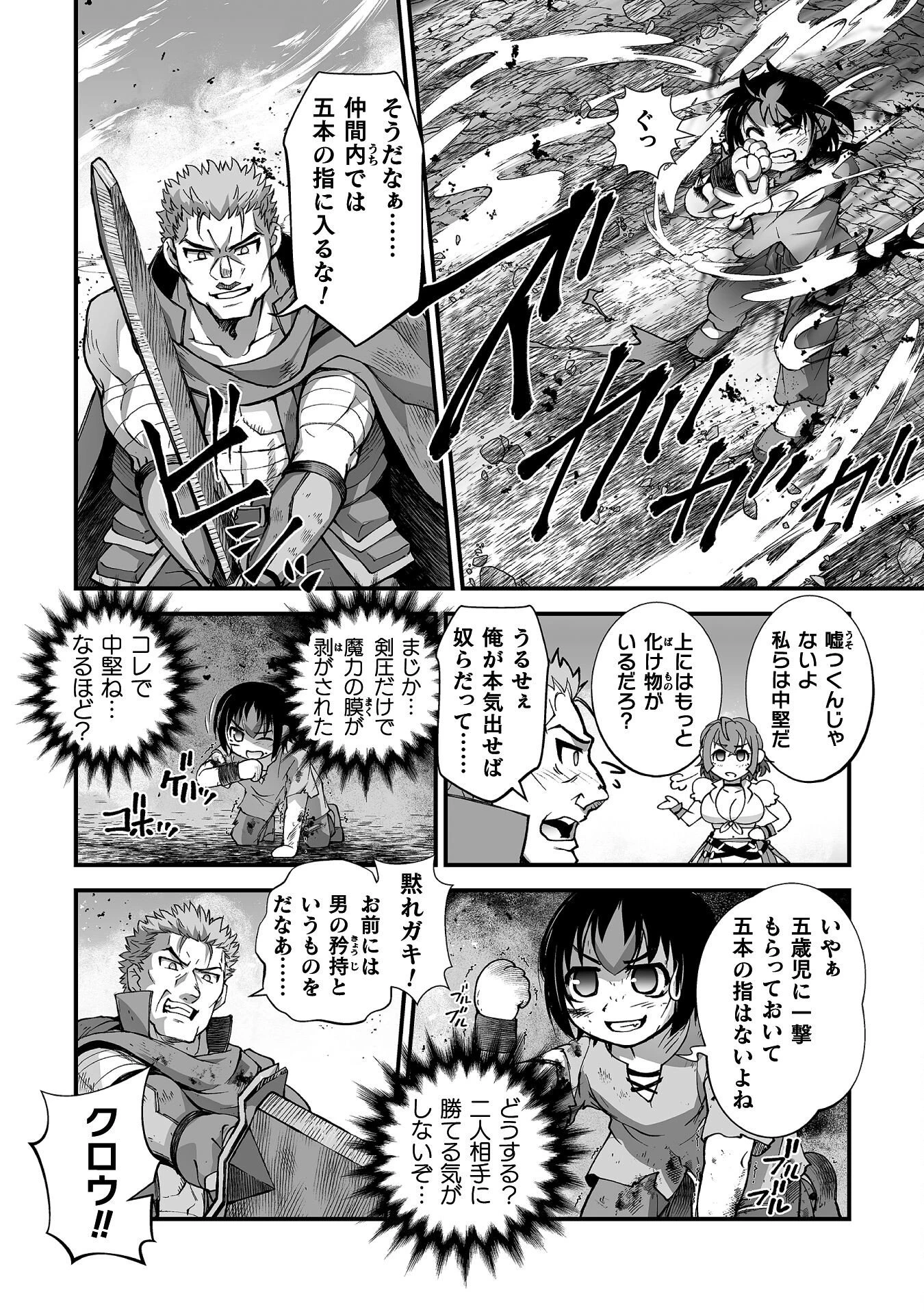 異世界で過ごす悪役ロールプレイ ～勇者より悪役が好きでもいいじゃないか～ 第8話 - 14