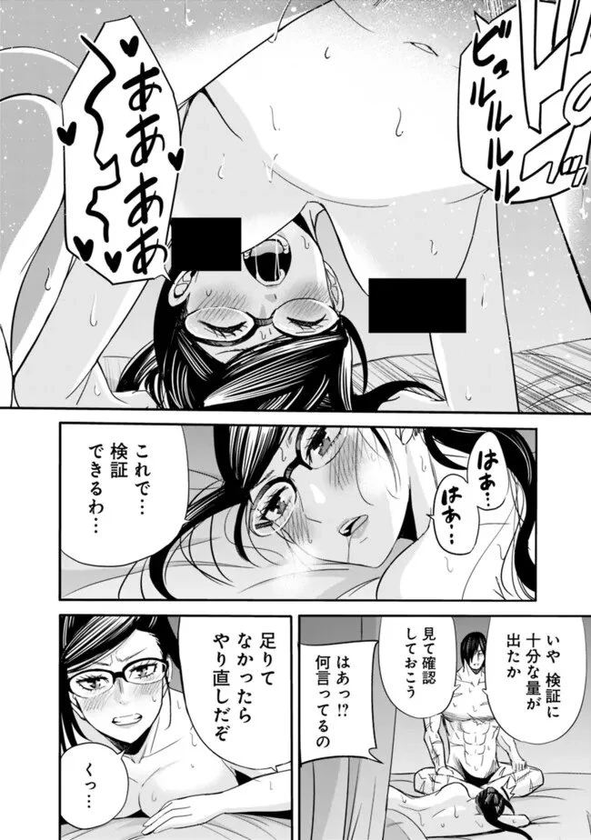 裏切られたSランク冒険者の俺は、愛する奴隷の彼女らと共に奴隷だけのハーレムギルドを作る 第126話 - 10