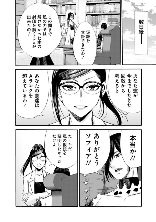 裏切られたSランク冒険者の俺は、愛する奴隷の彼女らと共に奴隷だけのハーレムギルドを作る 第126話 - 12
