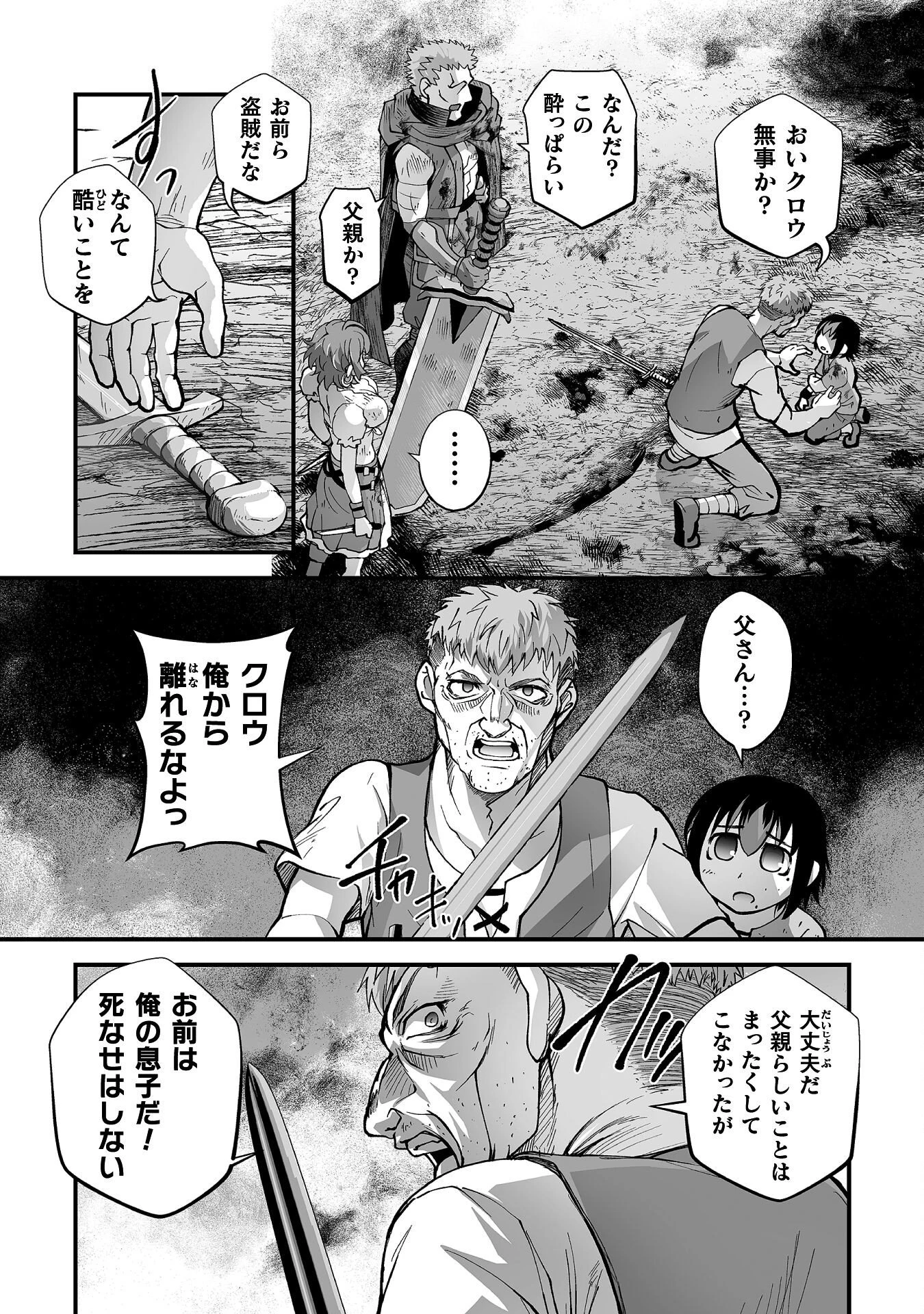 異世界で過ごす悪役ロールプレイ ～勇者より悪役が好きでもいいじゃないか～ 第8話 - 16