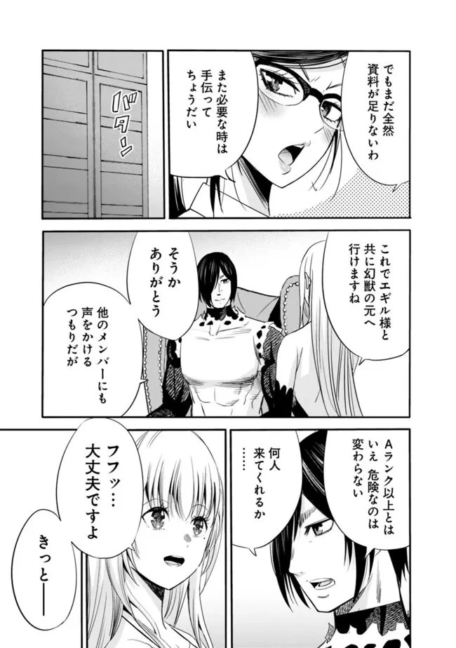 裏切られたSランク冒険者の俺は、愛する奴隷の彼女らと共に奴隷だけのハーレムギルドを作る 第126話 - 13