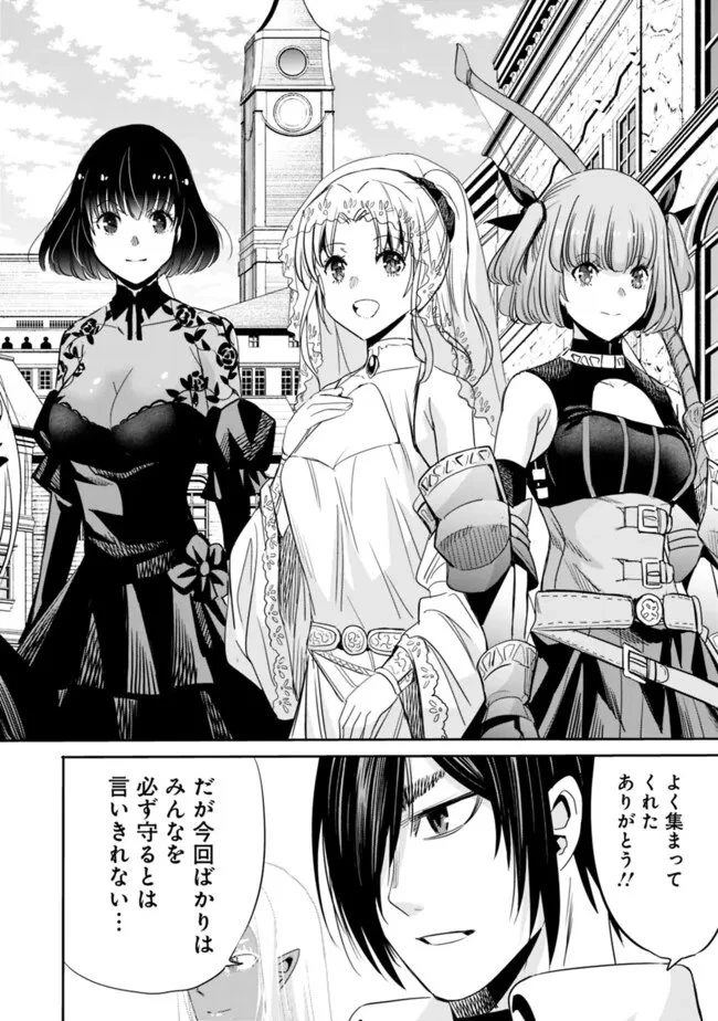 裏切られたSランク冒険者の俺は、愛する奴隷の彼女らと共に奴隷だけのハーレムギルドを作る 第126話 - 14