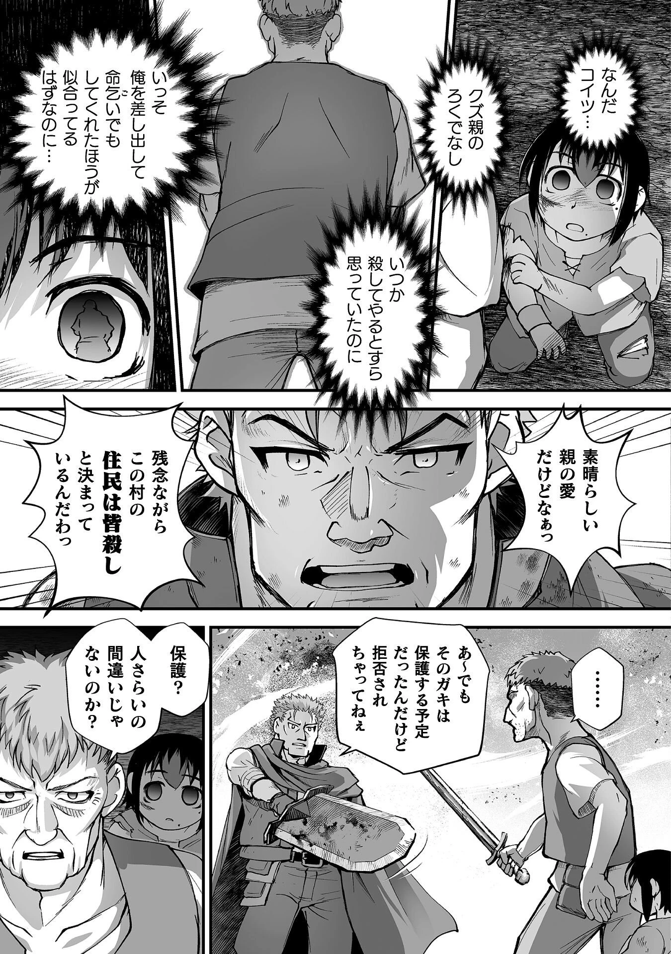 異世界で過ごす悪役ロールプレイ ～勇者より悪役が好きでもいいじゃないか～ 第8話 - 17