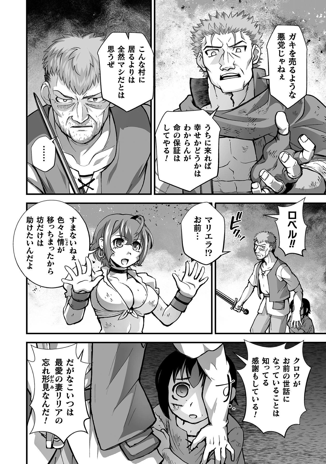 異世界で過ごす悪役ロールプレイ ～勇者より悪役が好きでもいいじゃないか～ 第8話 - 18