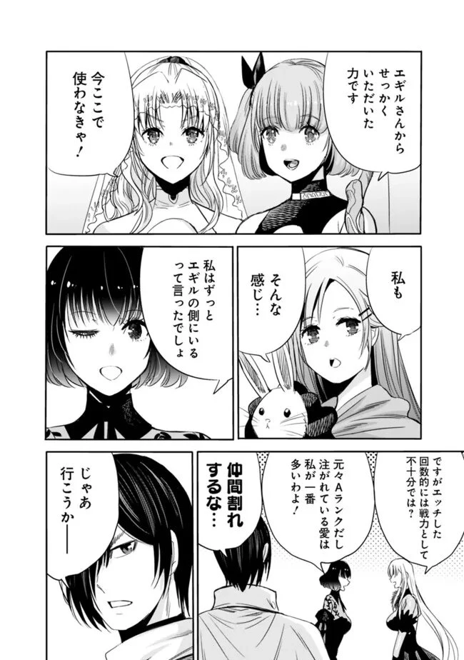 裏切られたSランク冒険者の俺は、愛する奴隷の彼女らと共に奴隷だけのハーレムギルドを作る 第126話 - 16