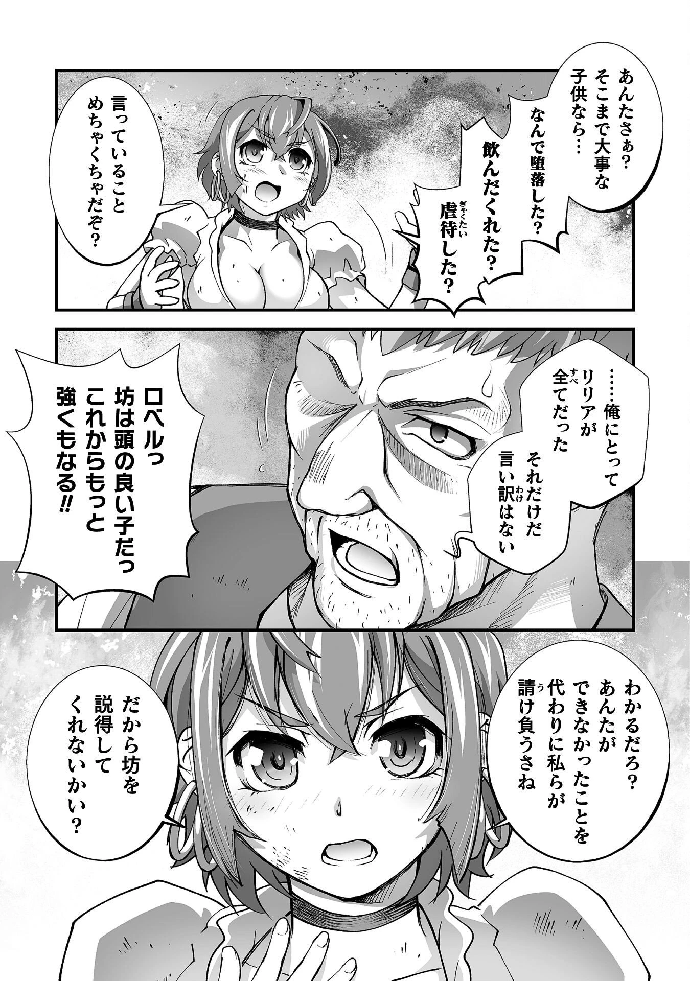 異世界で過ごす悪役ロールプレイ ～勇者より悪役が好きでもいいじゃないか～ 第8話 - 19