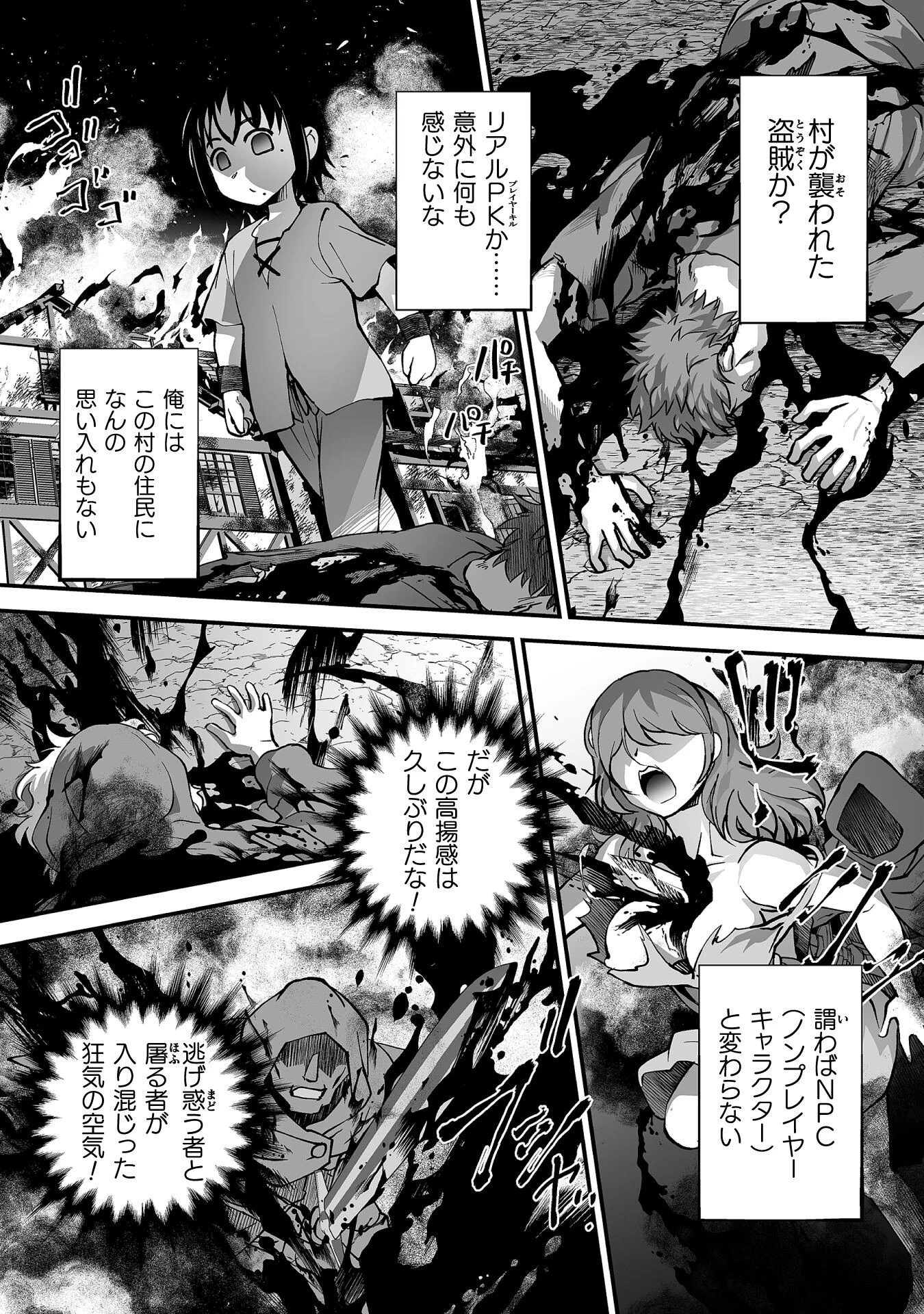 異世界で過ごす悪役ロールプレイ ～勇者より悪役が好きでもいいじゃないか～ 第7話 - 14