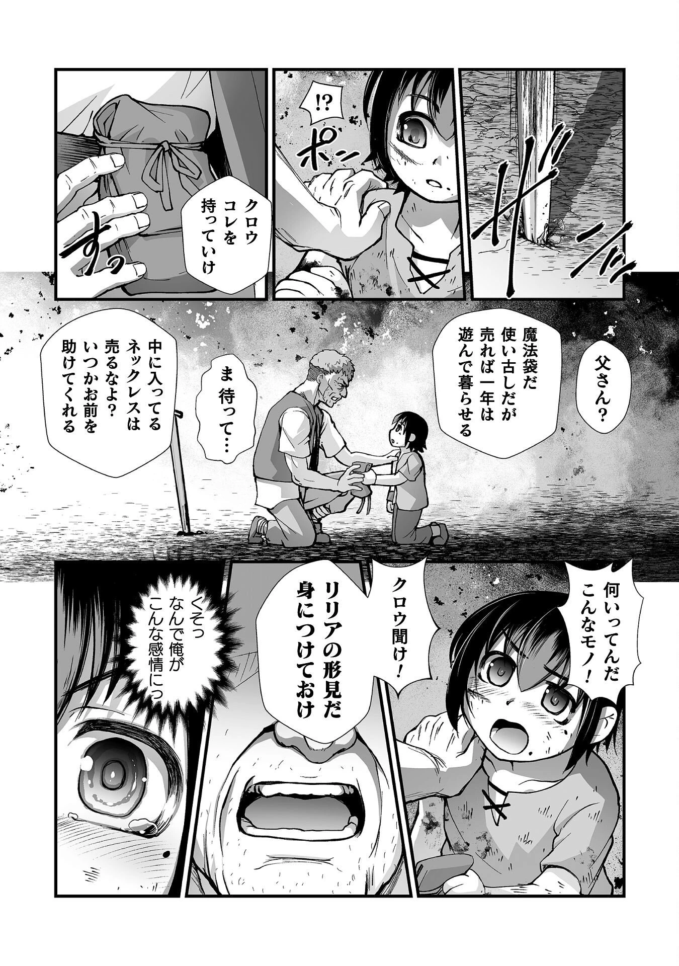 異世界で過ごす悪役ロールプレイ ～勇者より悪役が好きでもいいじゃないか～ 第8話 - 20