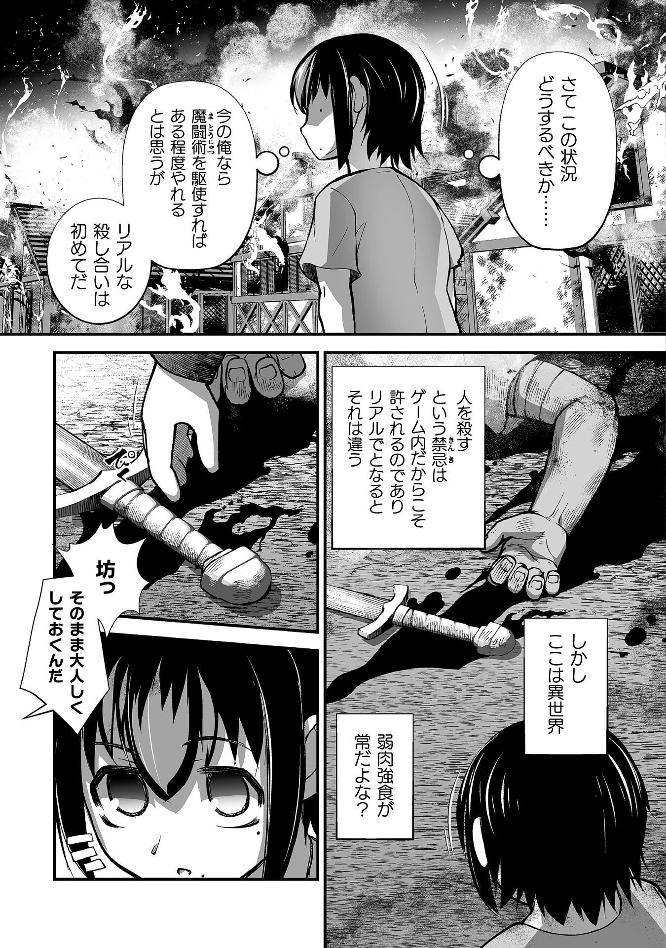 異世界で過ごす悪役ロールプレイ ～勇者より悪役が好きでもいいじゃないか～ 第7話 - 15