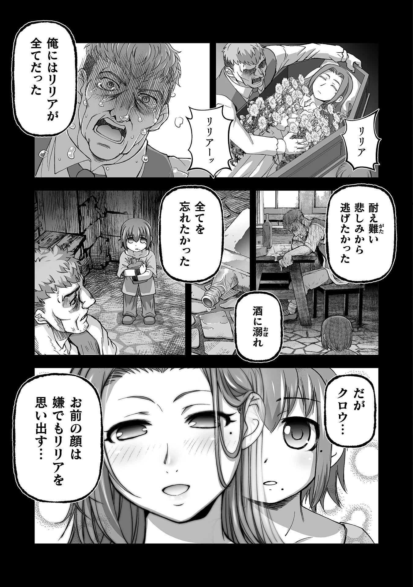 異世界で過ごす悪役ロールプレイ ～勇者より悪役が好きでもいいじゃないか～ 第8話 - 21