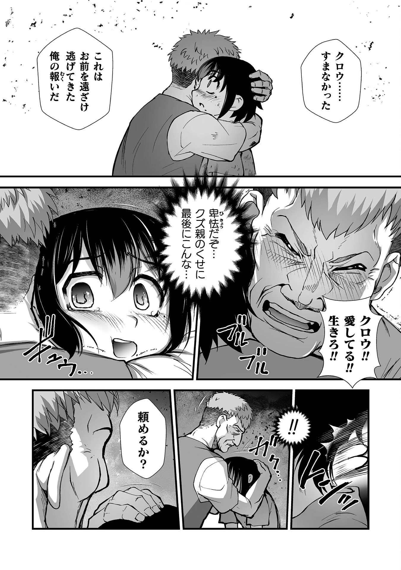 異世界で過ごす悪役ロールプレイ ～勇者より悪役が好きでもいいじゃないか～ 第8話 - 22