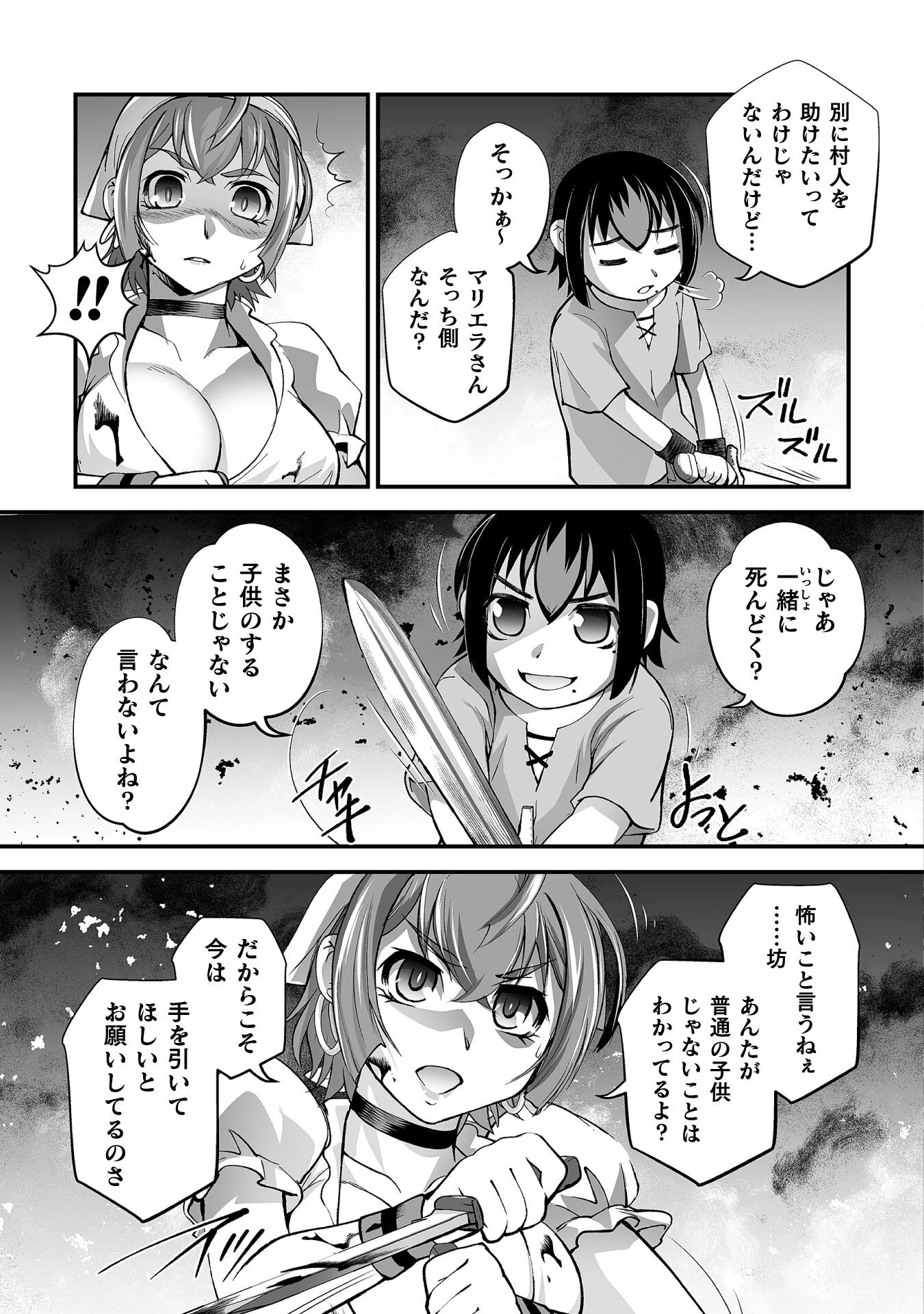 異世界で過ごす悪役ロールプレイ ～勇者より悪役が好きでもいいじゃないか～ 第7話 - 17