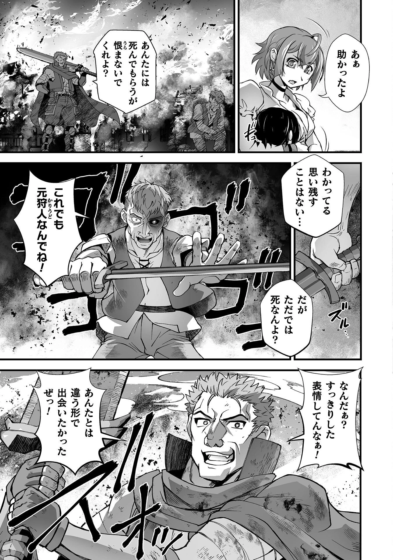 異世界で過ごす悪役ロールプレイ ～勇者より悪役が好きでもいいじゃないか～ 第8話 - 23