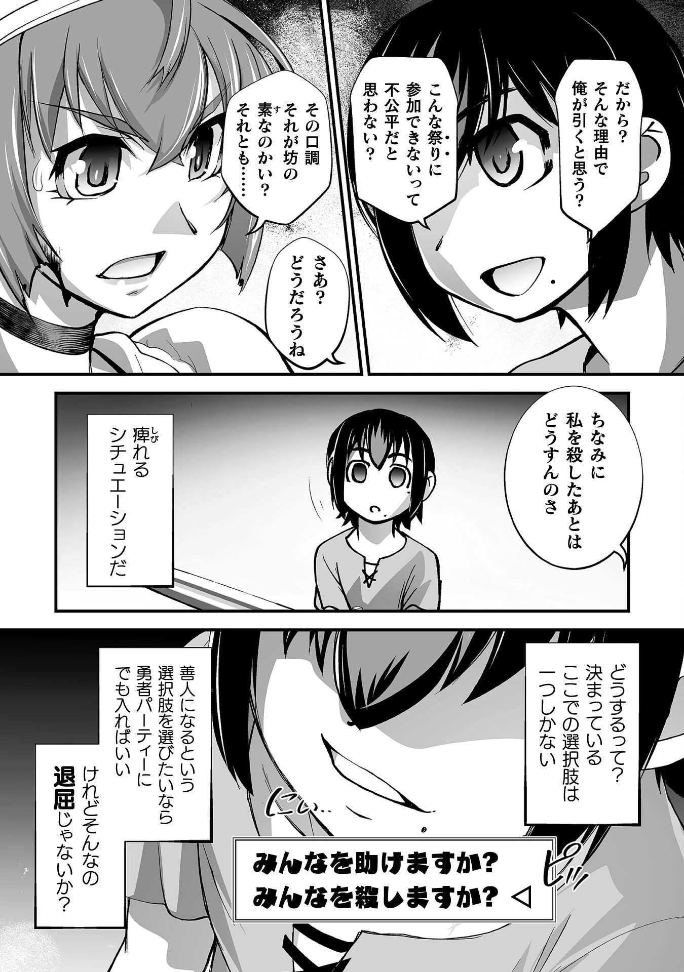 異世界で過ごす悪役ロールプレイ ～勇者より悪役が好きでもいいじゃないか～ 第7話 - 18