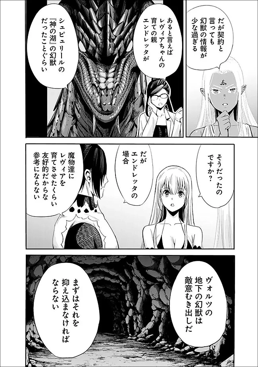 裏切られたSランク冒険者の俺は、愛する奴隷の彼女らと共に奴隷だけのハーレムギルドを作る 第125話 - 2
