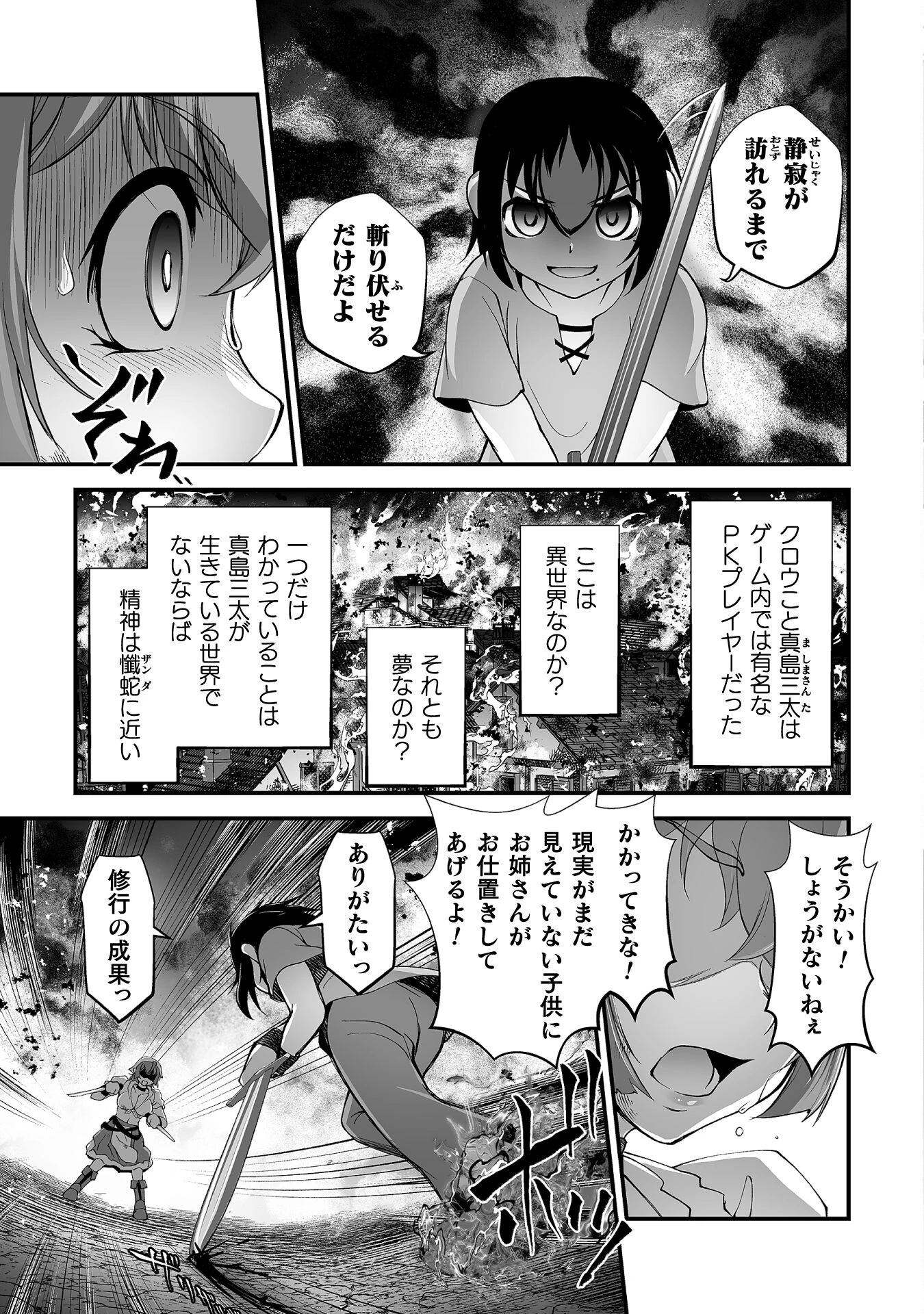 異世界で過ごす悪役ロールプレイ ～勇者より悪役が好きでもいいじゃないか～ 第7話 - 19