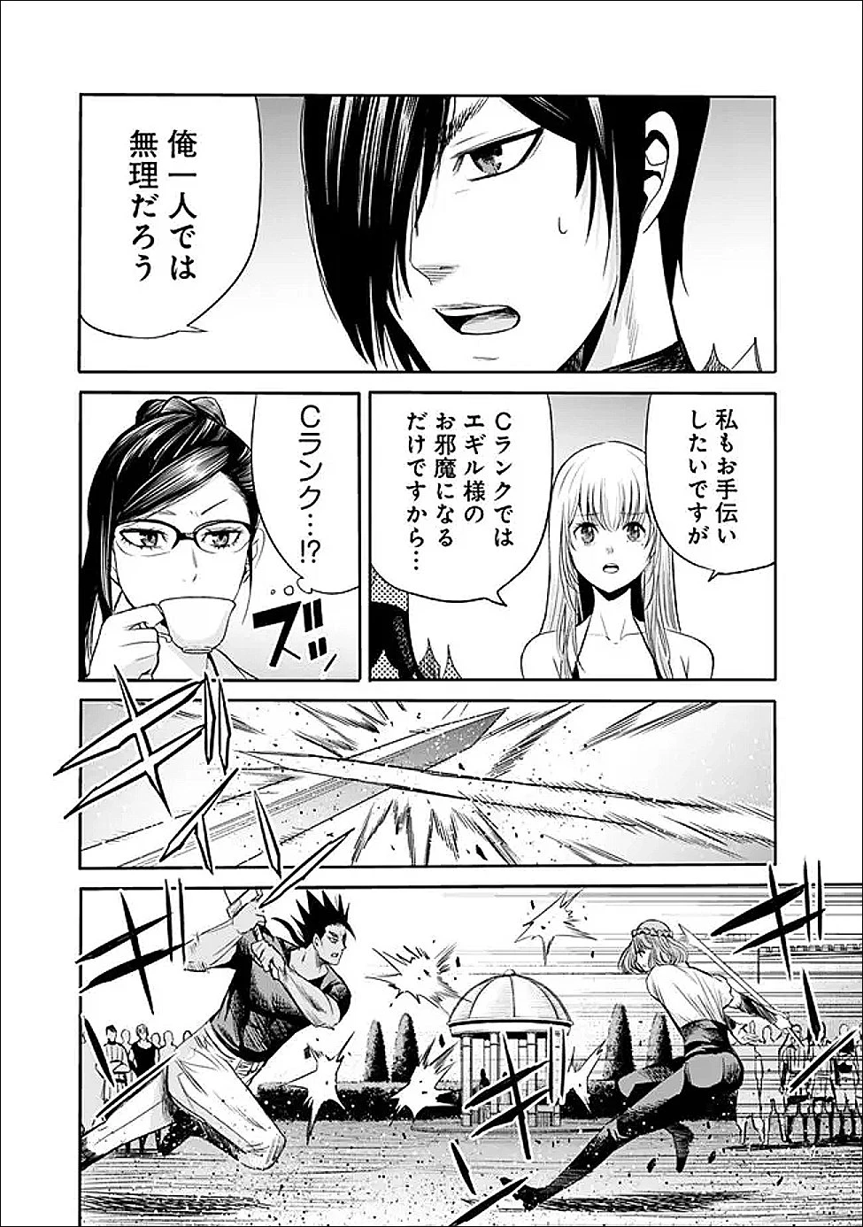 裏切られたSランク冒険者の俺は、愛する奴隷の彼女らと共に奴隷だけのハーレムギルドを作る 第125話 - 3