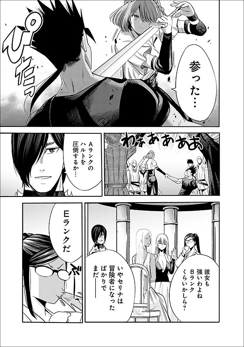 裏切られたSランク冒険者の俺は、愛する奴隷の彼女らと共に奴隷だけのハーレムギルドを作る 第125話 - 5