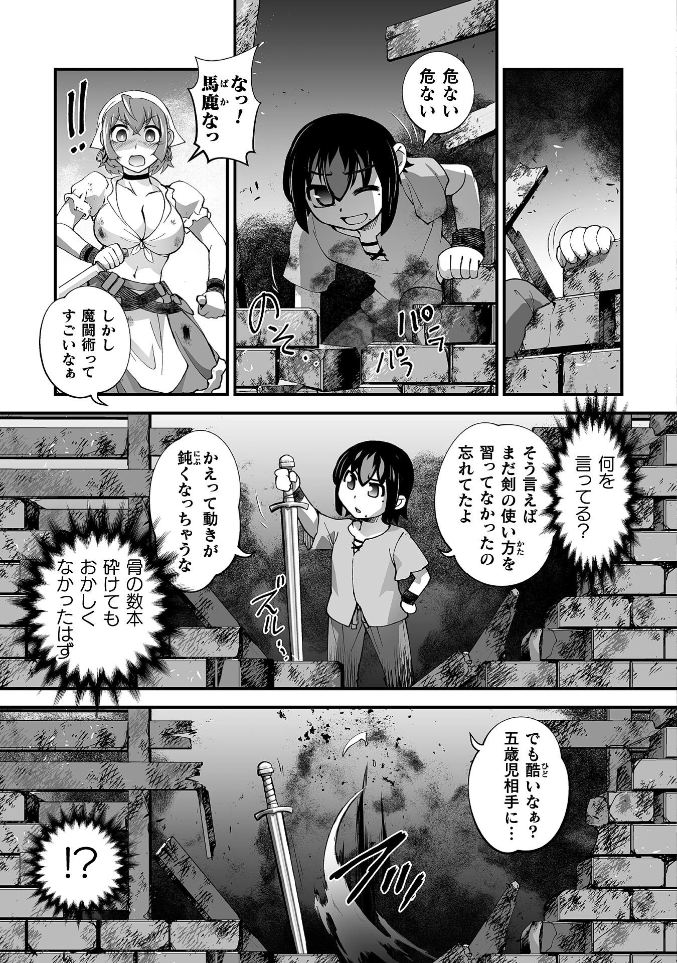 異世界で過ごす悪役ロールプレイ ～勇者より悪役が好きでもいいじゃないか～ 第7話 - 21