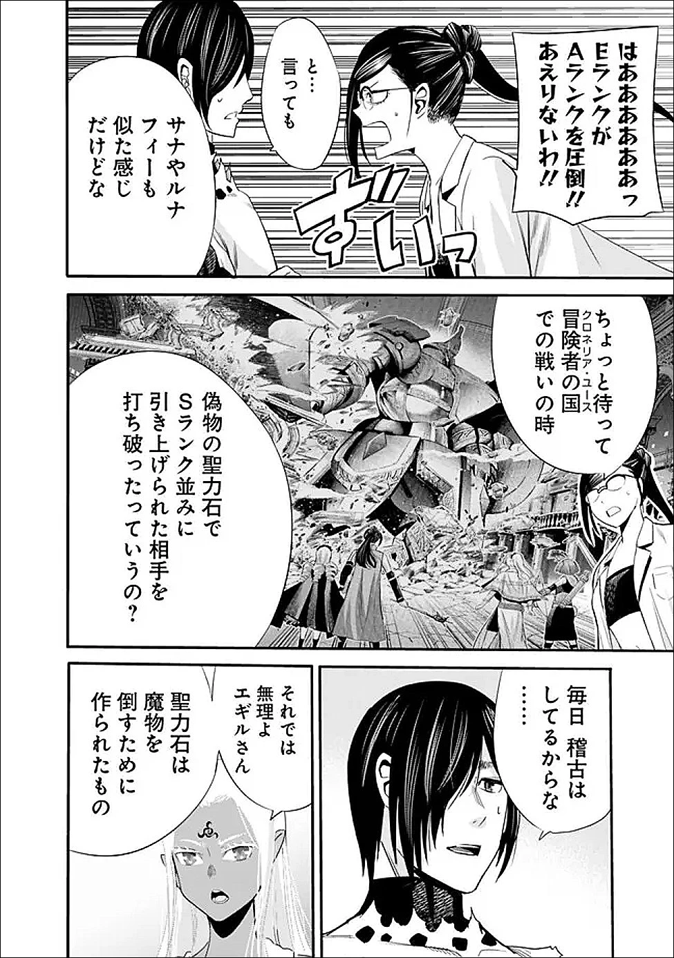 裏切られたSランク冒険者の俺は、愛する奴隷の彼女らと共に奴隷だけのハーレムギルドを作る 第125話 - 6