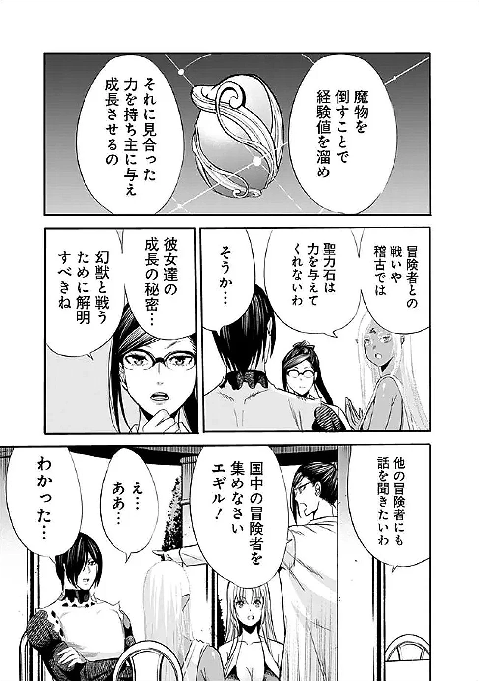 裏切られたSランク冒険者の俺は、愛する奴隷の彼女らと共に奴隷だけのハーレムギルドを作る 第125話 - 7
