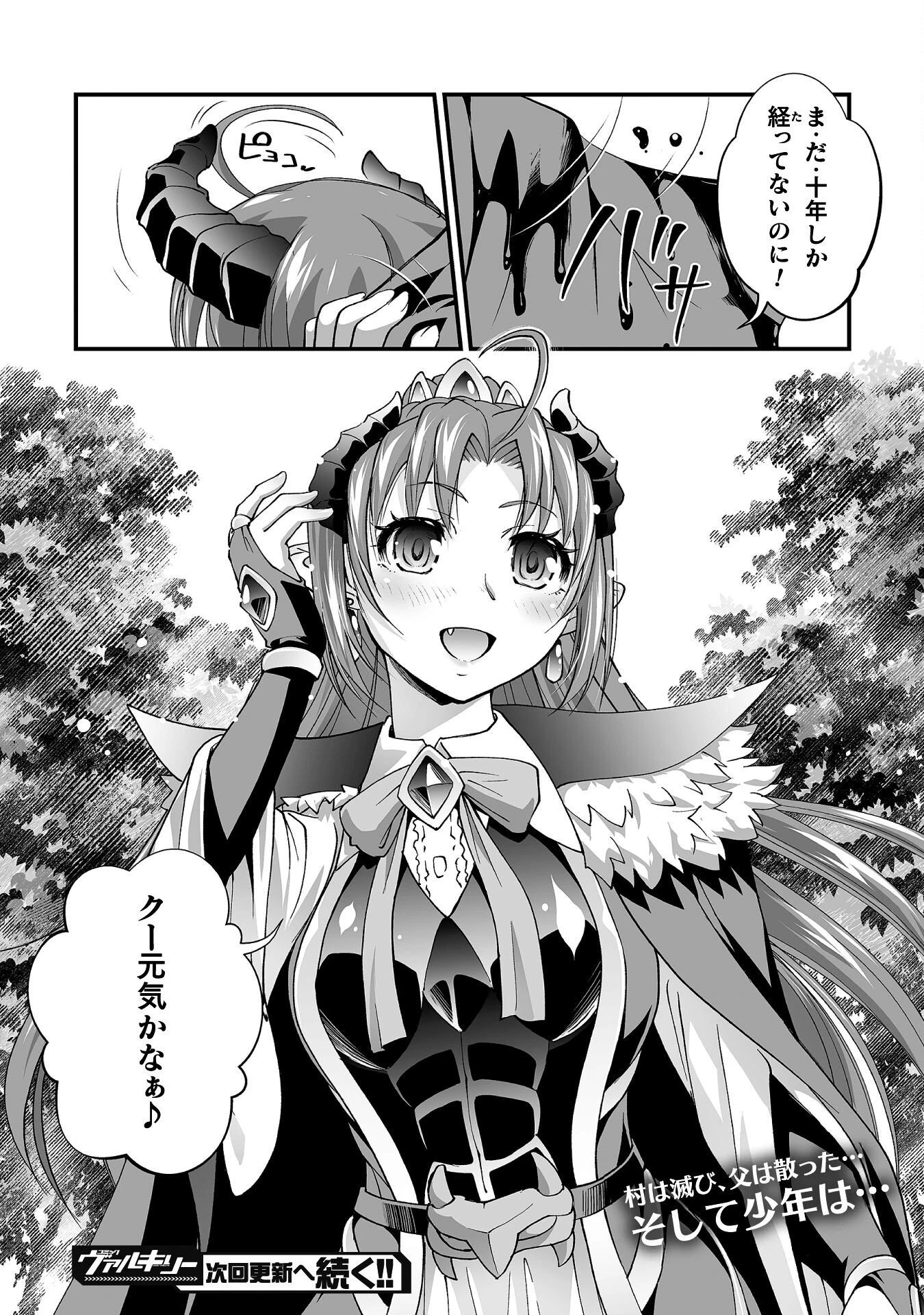 異世界で過ごす悪役ロールプレイ ～勇者より悪役が好きでもいいじゃないか～ 第8話 - 28