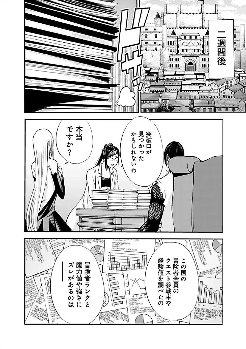 裏切られたSランク冒険者の俺は、愛する奴隷の彼女らと共に奴隷だけのハーレムギルドを作る 第125話 - 8