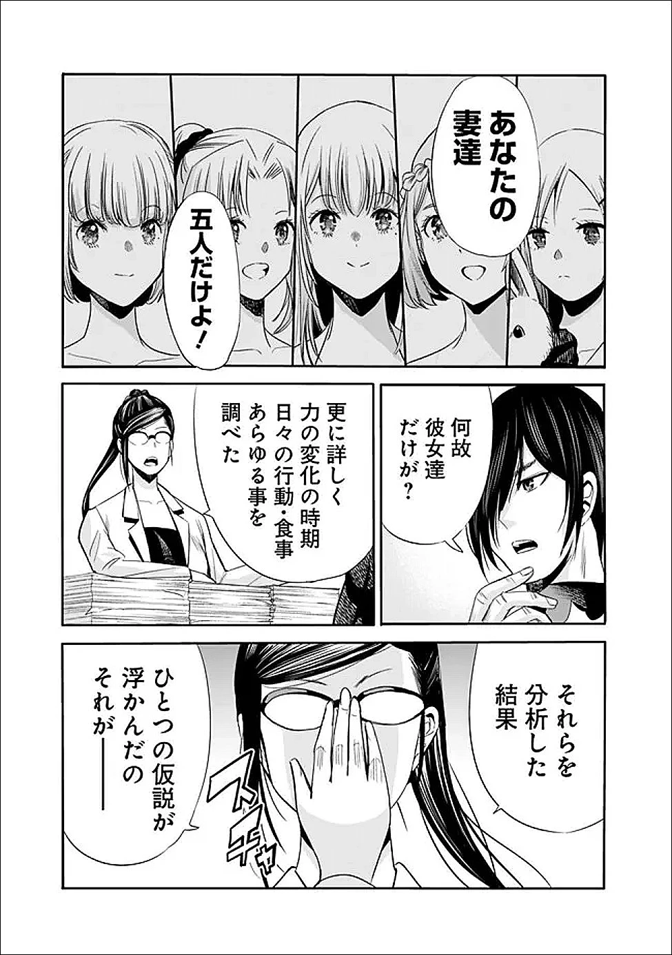 裏切られたSランク冒険者の俺は、愛する奴隷の彼女らと共に奴隷だけのハーレムギルドを作る 第125話 - 9