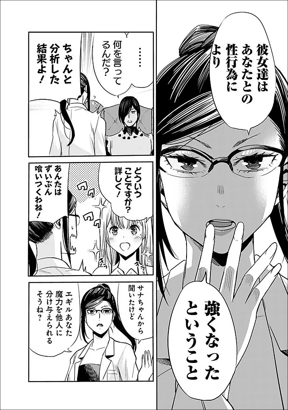裏切られたSランク冒険者の俺は、愛する奴隷の彼女らと共に奴隷だけのハーレムギルドを作る 第125話 - 10