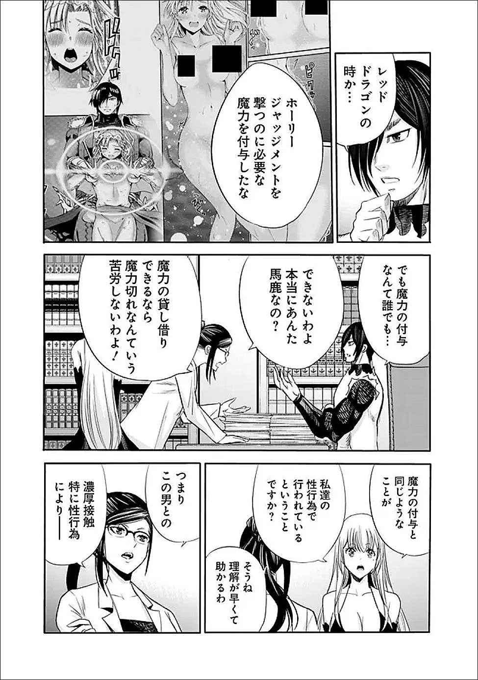 裏切られたSランク冒険者の俺は、愛する奴隷の彼女らと共に奴隷だけのハーレムギルドを作る 第125話 - 11