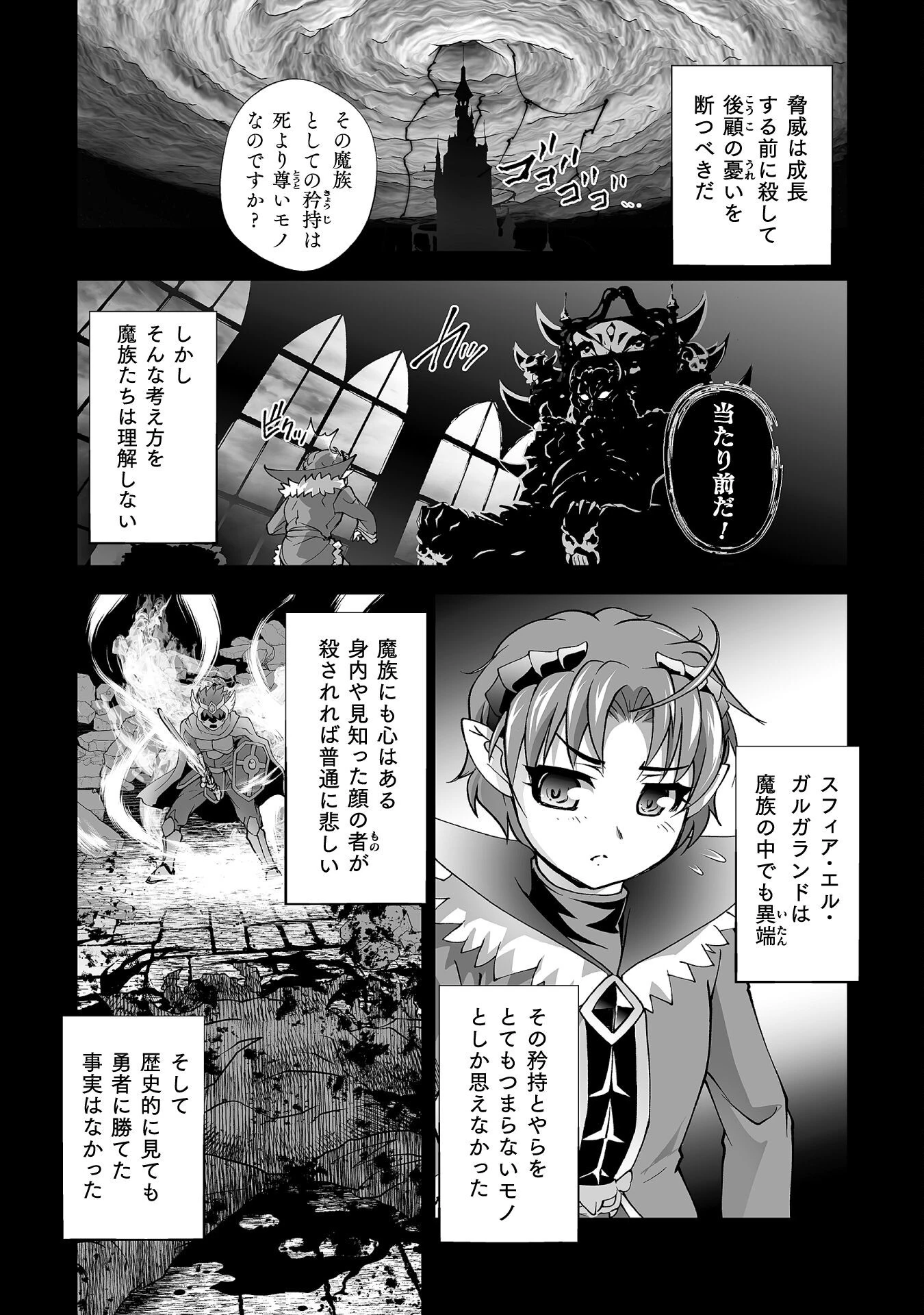 異世界で過ごす悪役ロールプレイ ～勇者より悪役が好きでもいいじゃないか～ 第6話 - 2