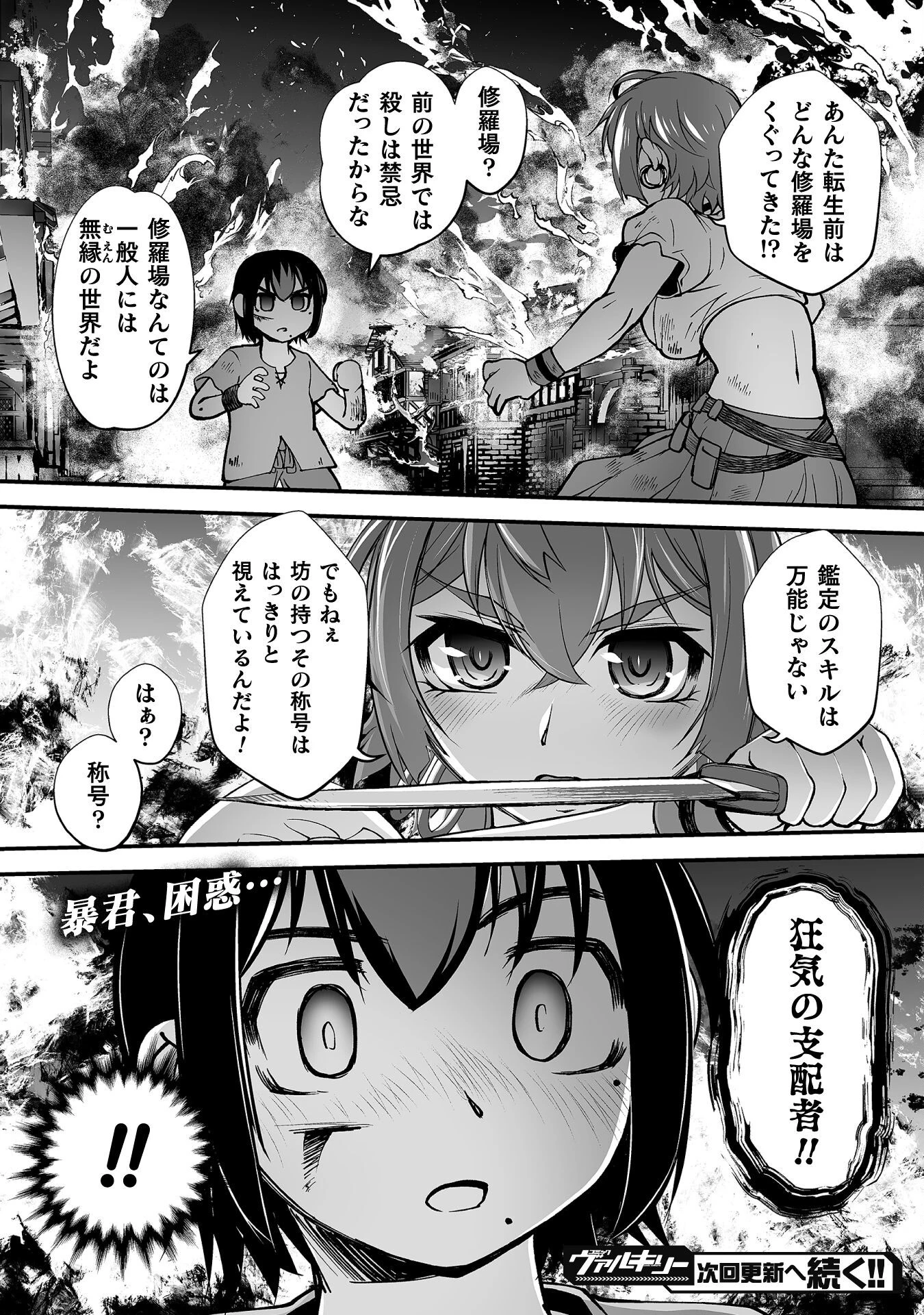 異世界で過ごす悪役ロールプレイ ～勇者より悪役が好きでもいいじゃないか～ 第7話 - 26