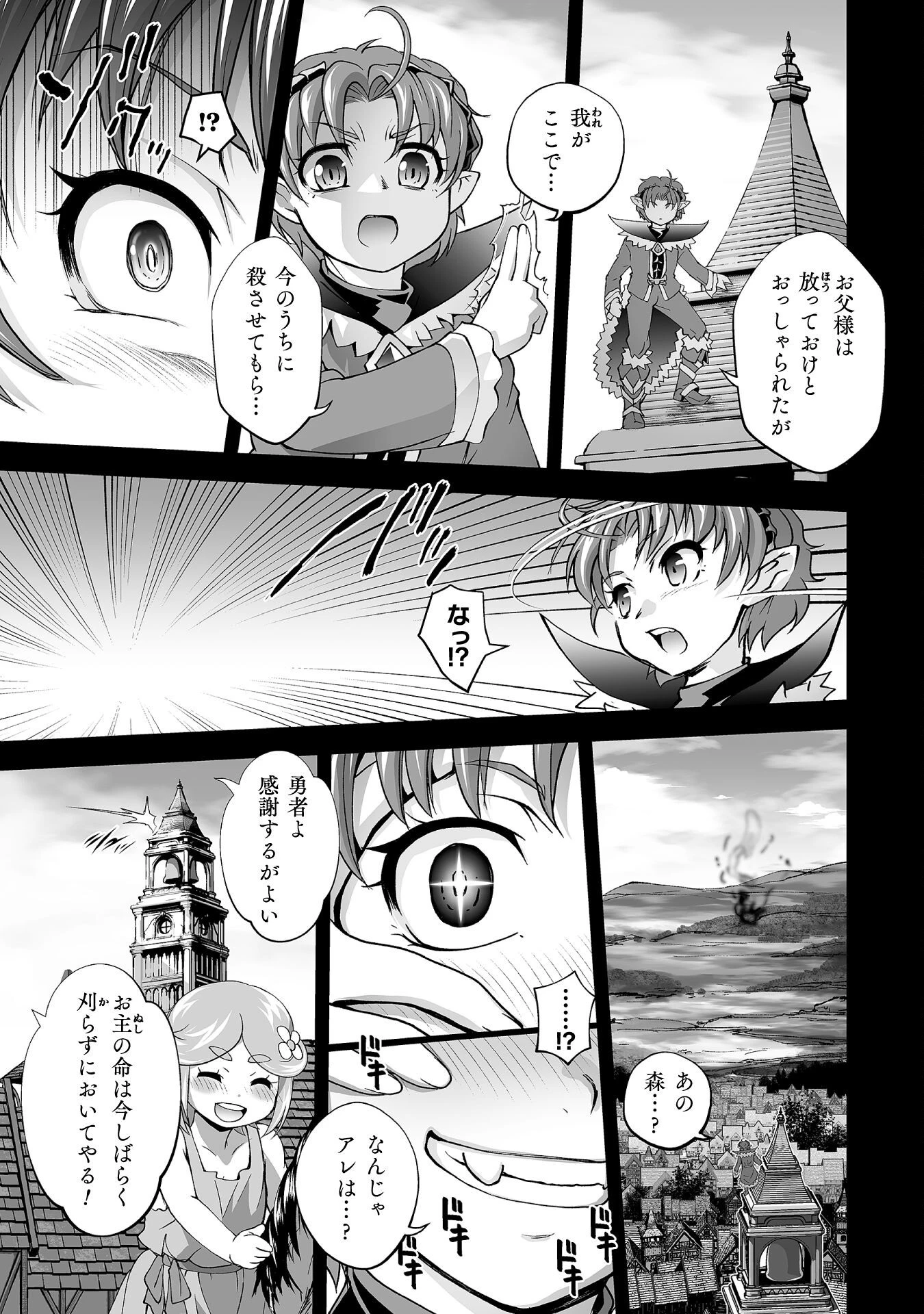 異世界で過ごす悪役ロールプレイ ～勇者より悪役が好きでもいいじゃないか～ 第6話 - 3