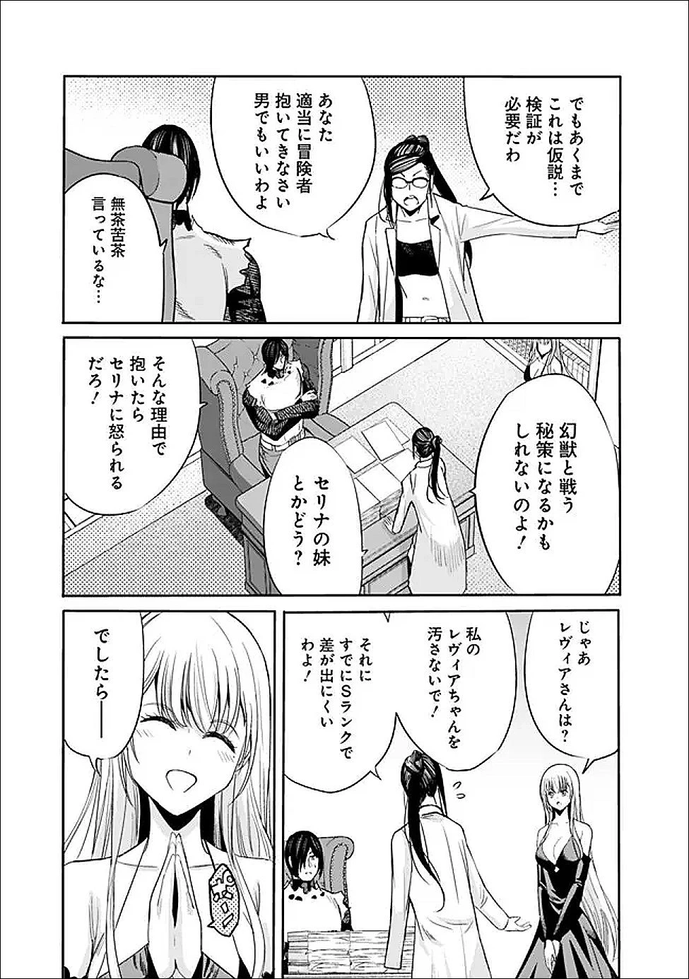 裏切られたSランク冒険者の俺は、愛する奴隷の彼女らと共に奴隷だけのハーレムギルドを作る 第125話 - 13