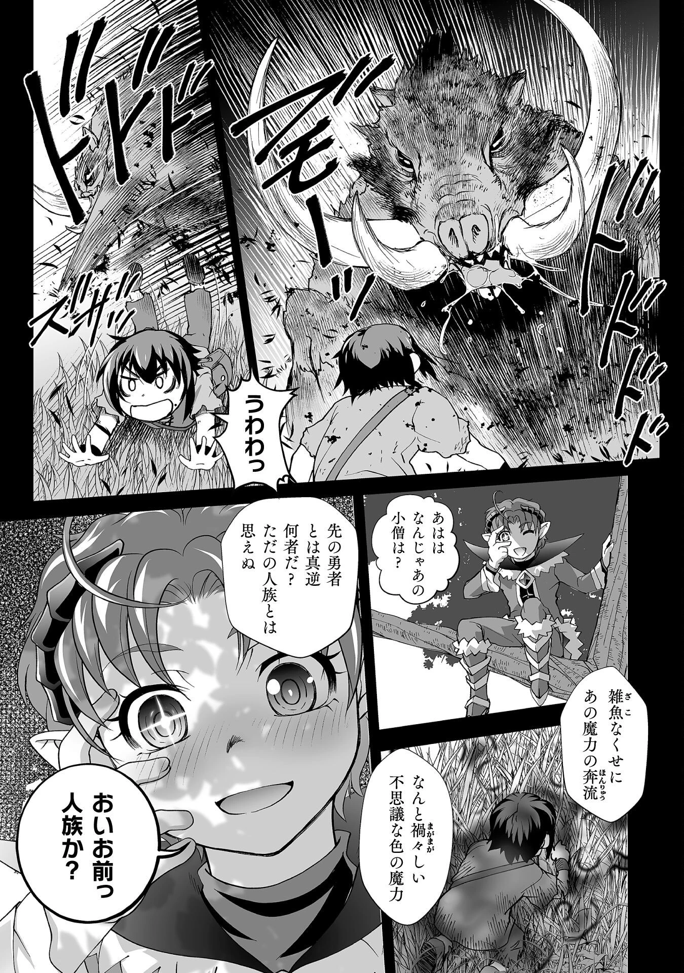 異世界で過ごす悪役ロールプレイ ～勇者より悪役が好きでもいいじゃないか～ 第6話 - 4