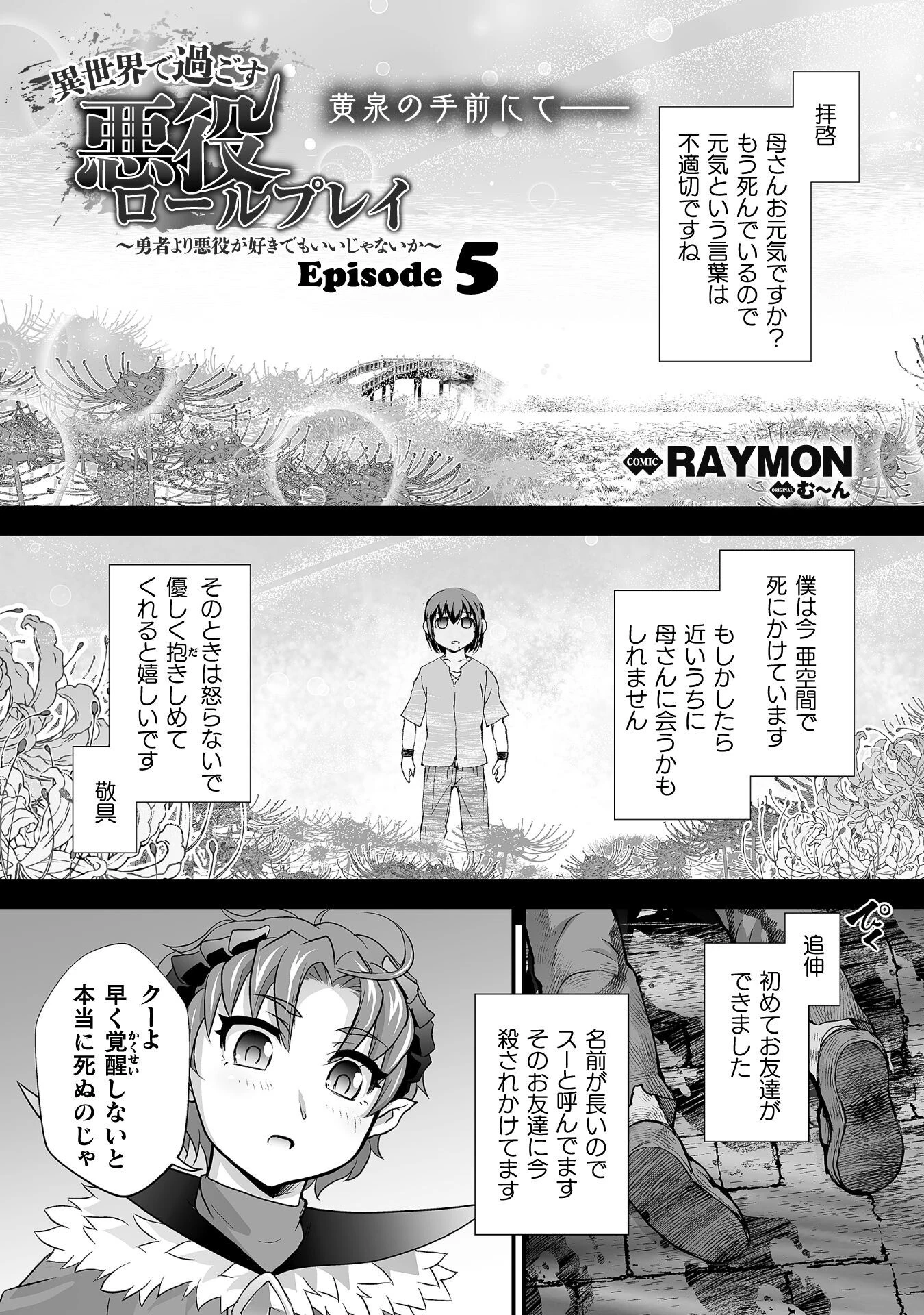 異世界で過ごす悪役ロールプレイ ～勇者より悪役が好きでもいいじゃないか～ 第5話 - 1