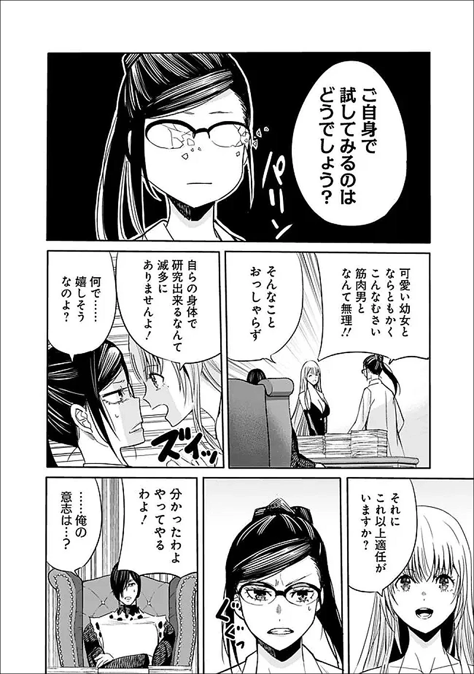 裏切られたSランク冒険者の俺は、愛する奴隷の彼女らと共に奴隷だけのハーレムギルドを作る 第125話 - 14