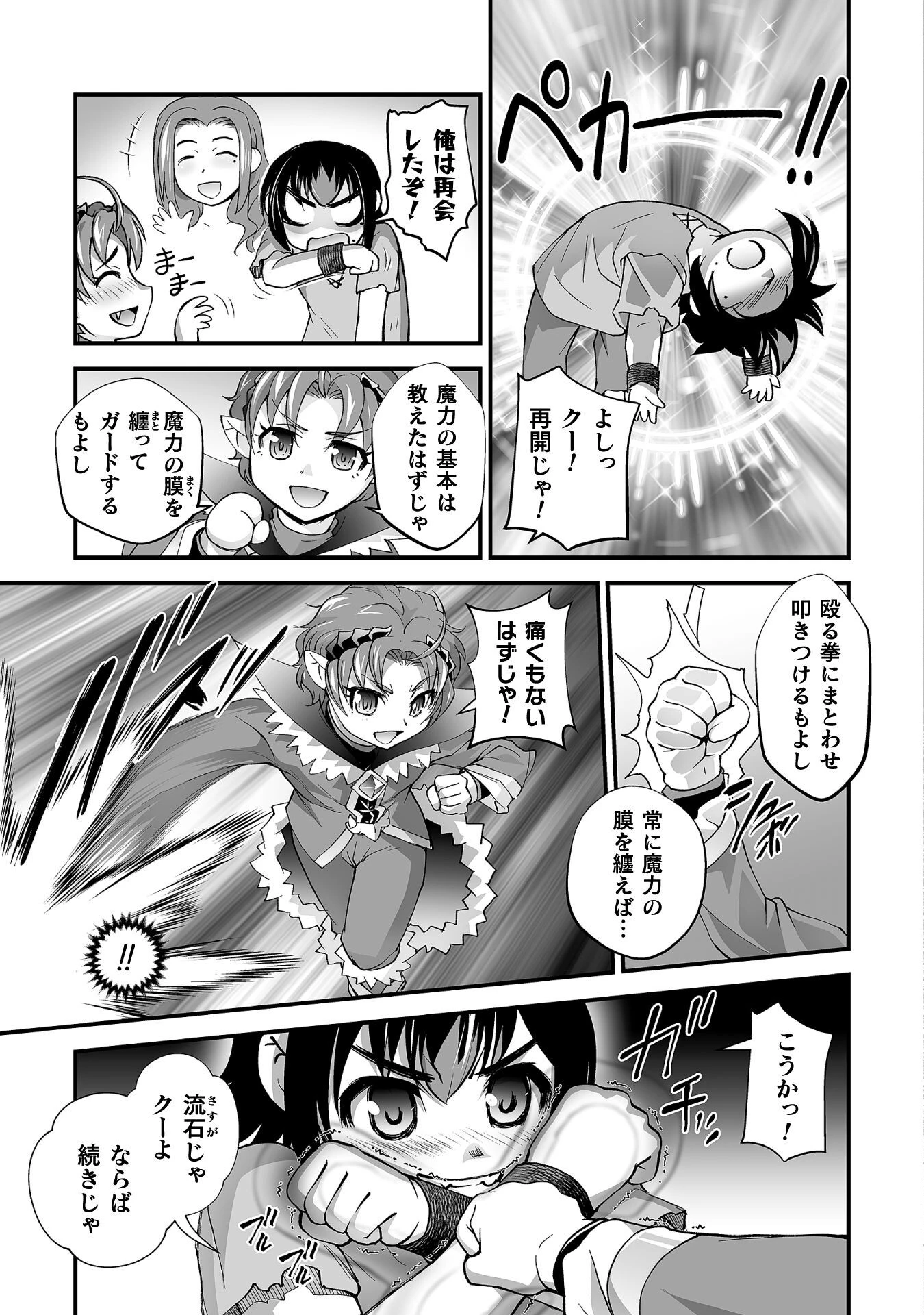 異世界で過ごす悪役ロールプレイ ～勇者より悪役が好きでもいいじゃないか～ 第6話 - 5