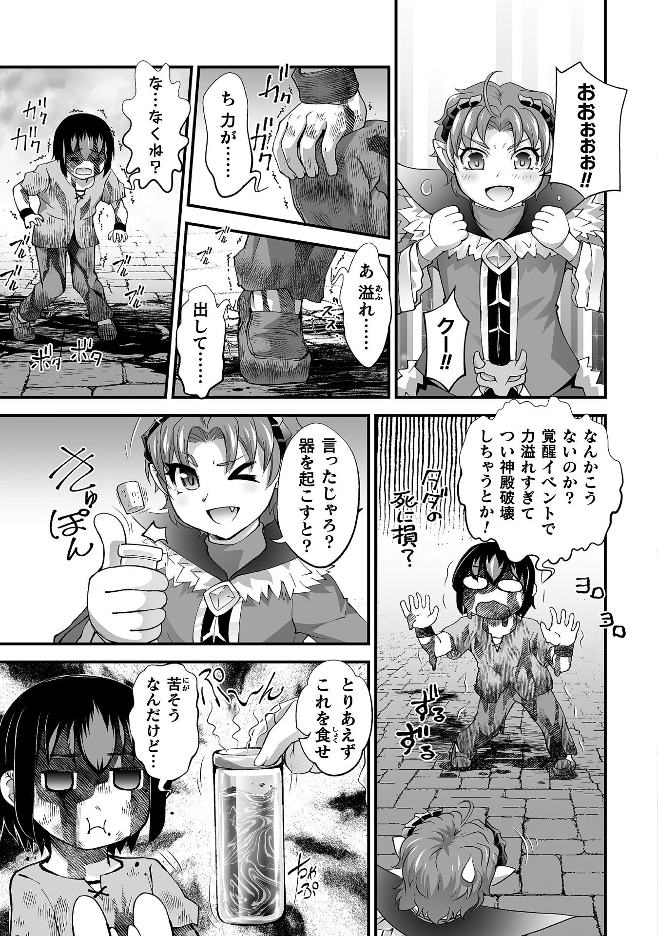 異世界で過ごす悪役ロールプレイ ～勇者より悪役が好きでもいいじゃないか～ 第5話 - 3