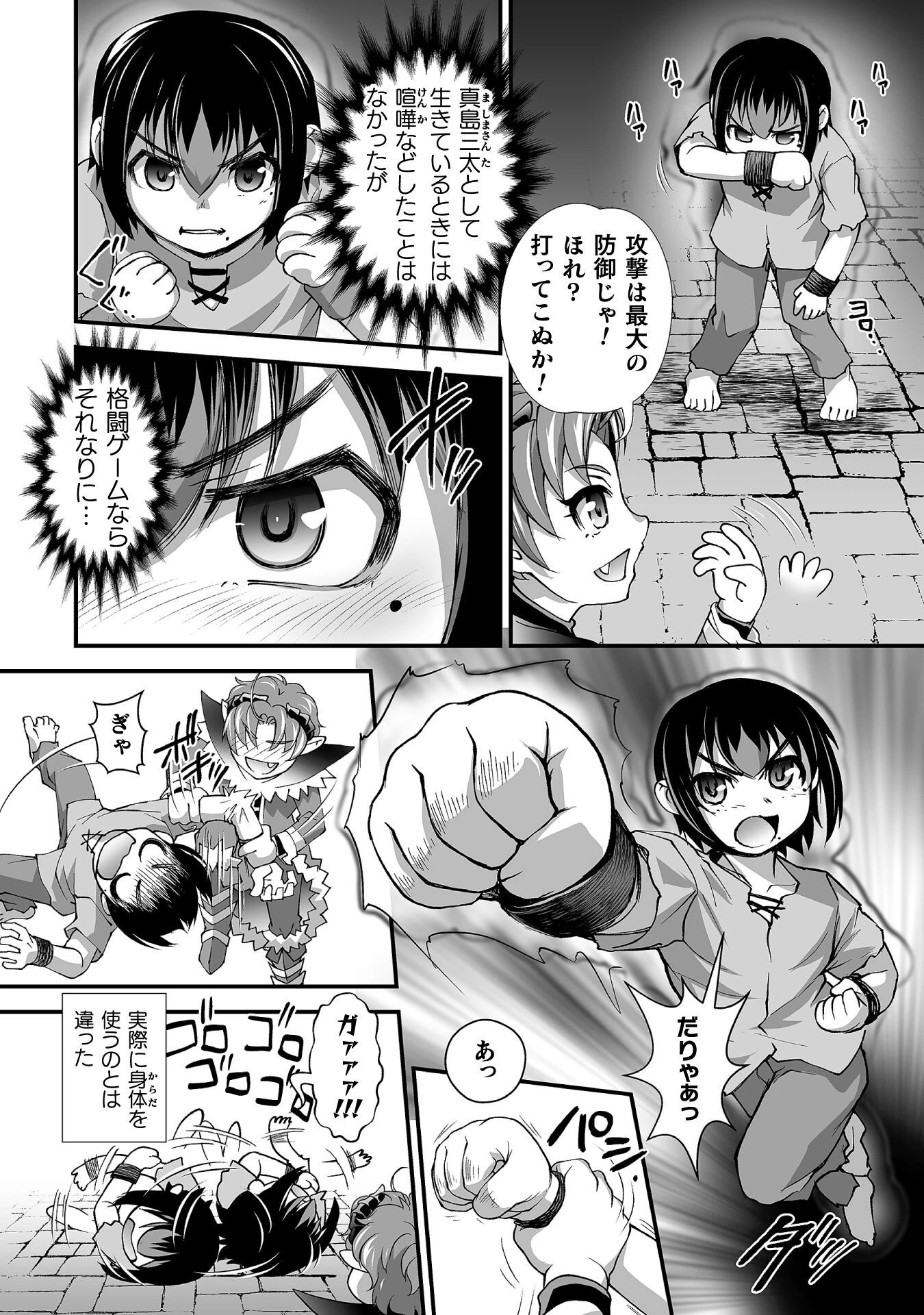 異世界で過ごす悪役ロールプレイ ～勇者より悪役が好きでもいいじゃないか～ 第6話 - 8