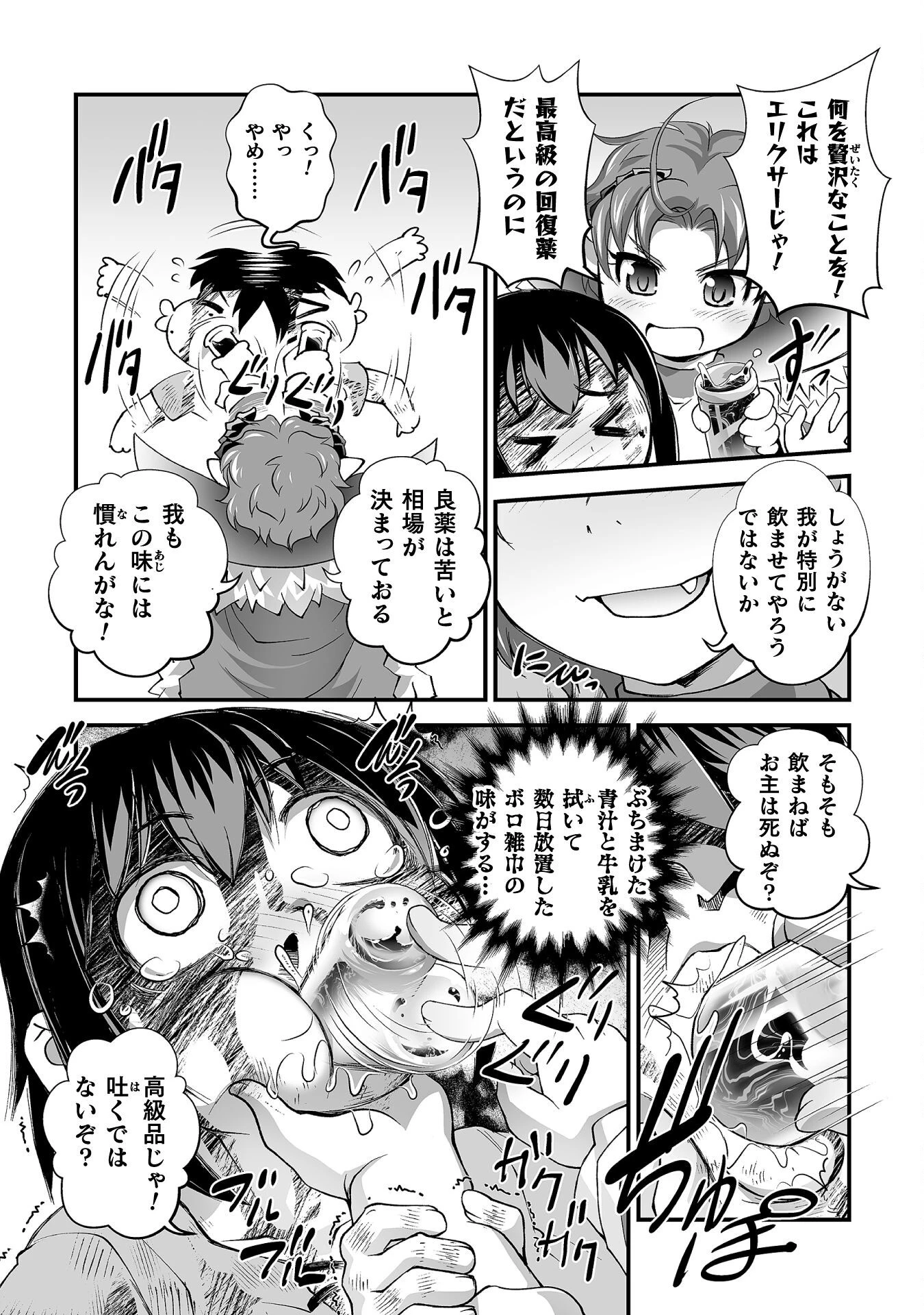 異世界で過ごす悪役ロールプレイ ～勇者より悪役が好きでもいいじゃないか～ 第5話 - 4